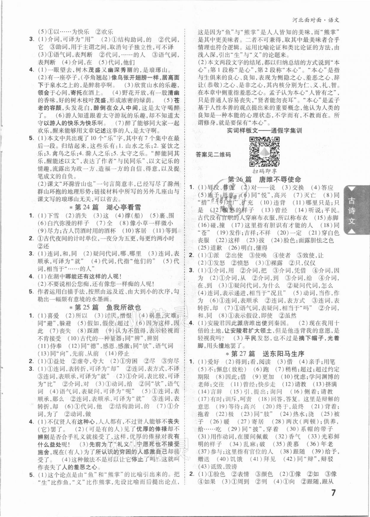 2021年河北中考面对面语文 参考答案第6页