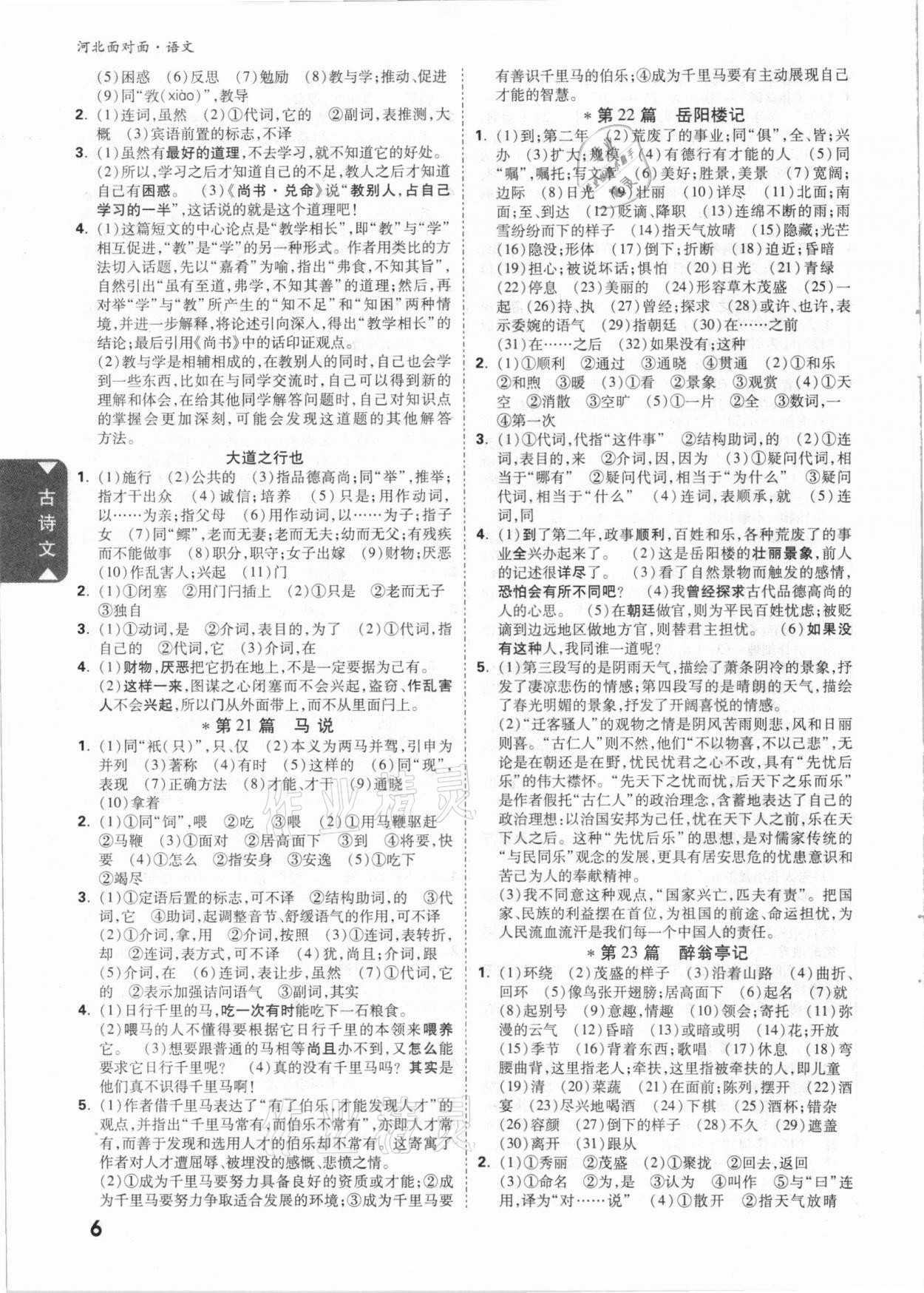 2021年河北中考面對面語文 參考答案第5頁