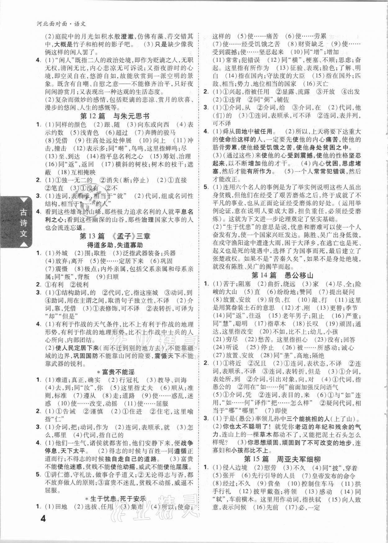 2021年河北中考面對(duì)面語(yǔ)文 參考答案第3頁(yè)