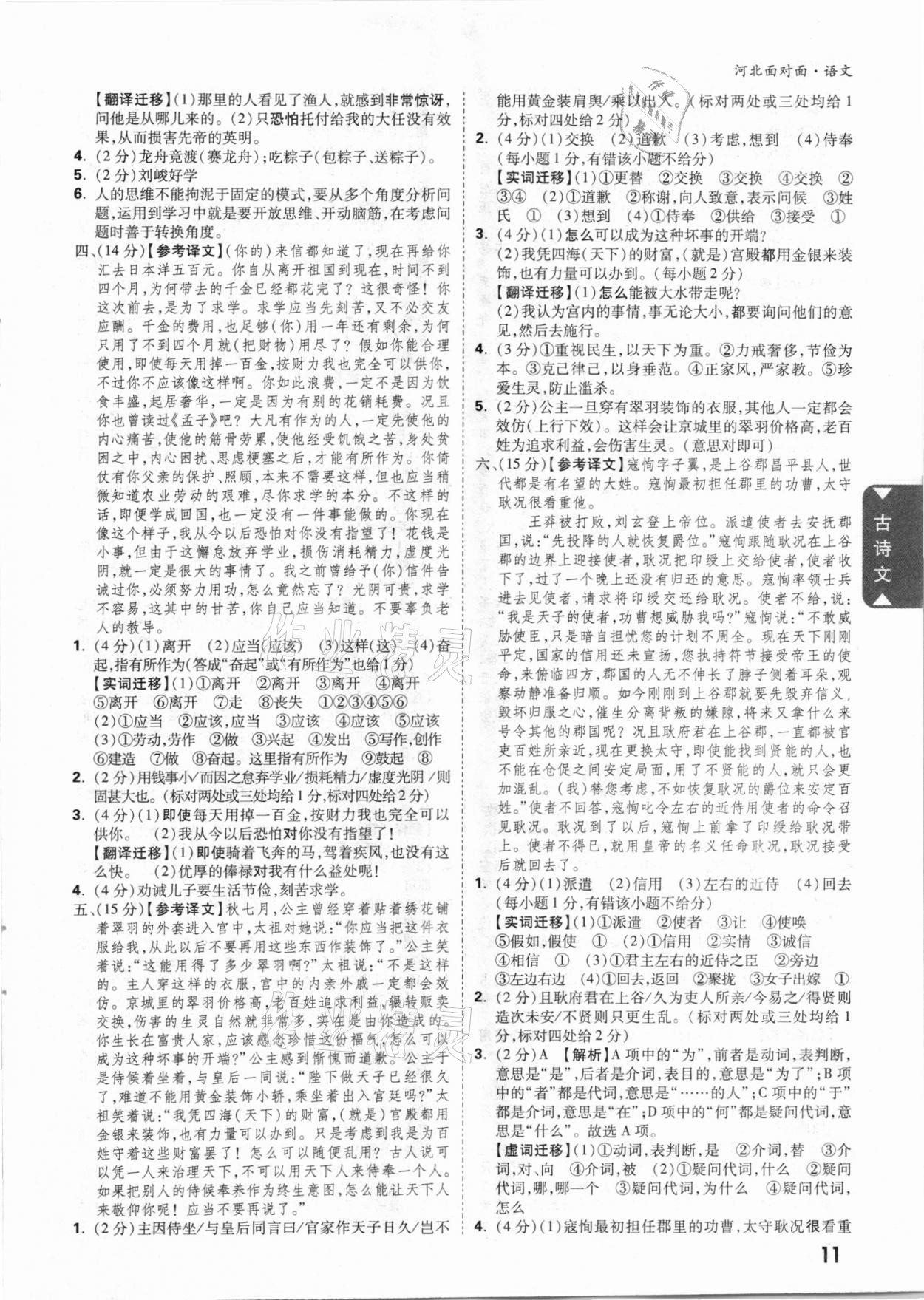 2021年河北中考面对面语文 参考答案第10页