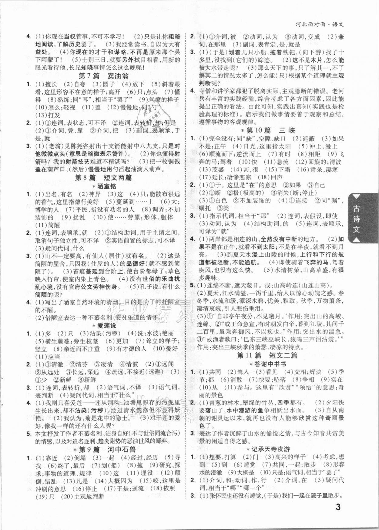 2021年河北中考面对面语文 参考答案第2页