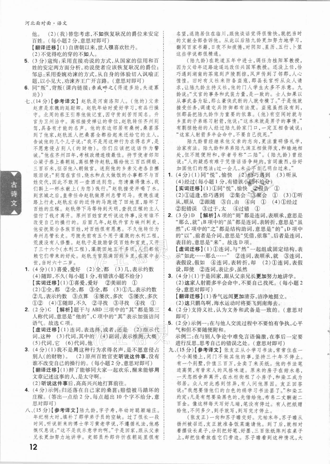 2021年河北中考面對面語文 參考答案第11頁