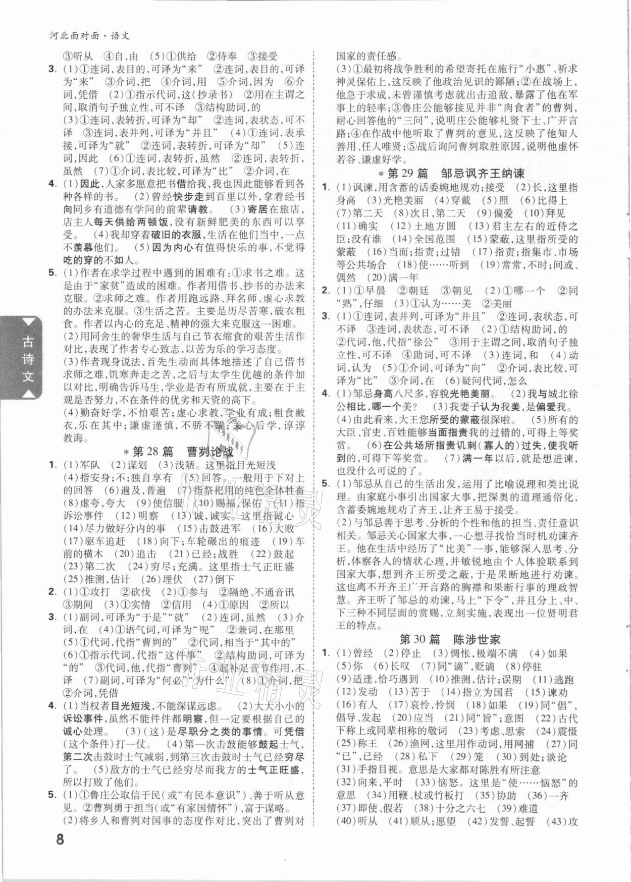 2021年河北中考面对面语文 参考答案第7页