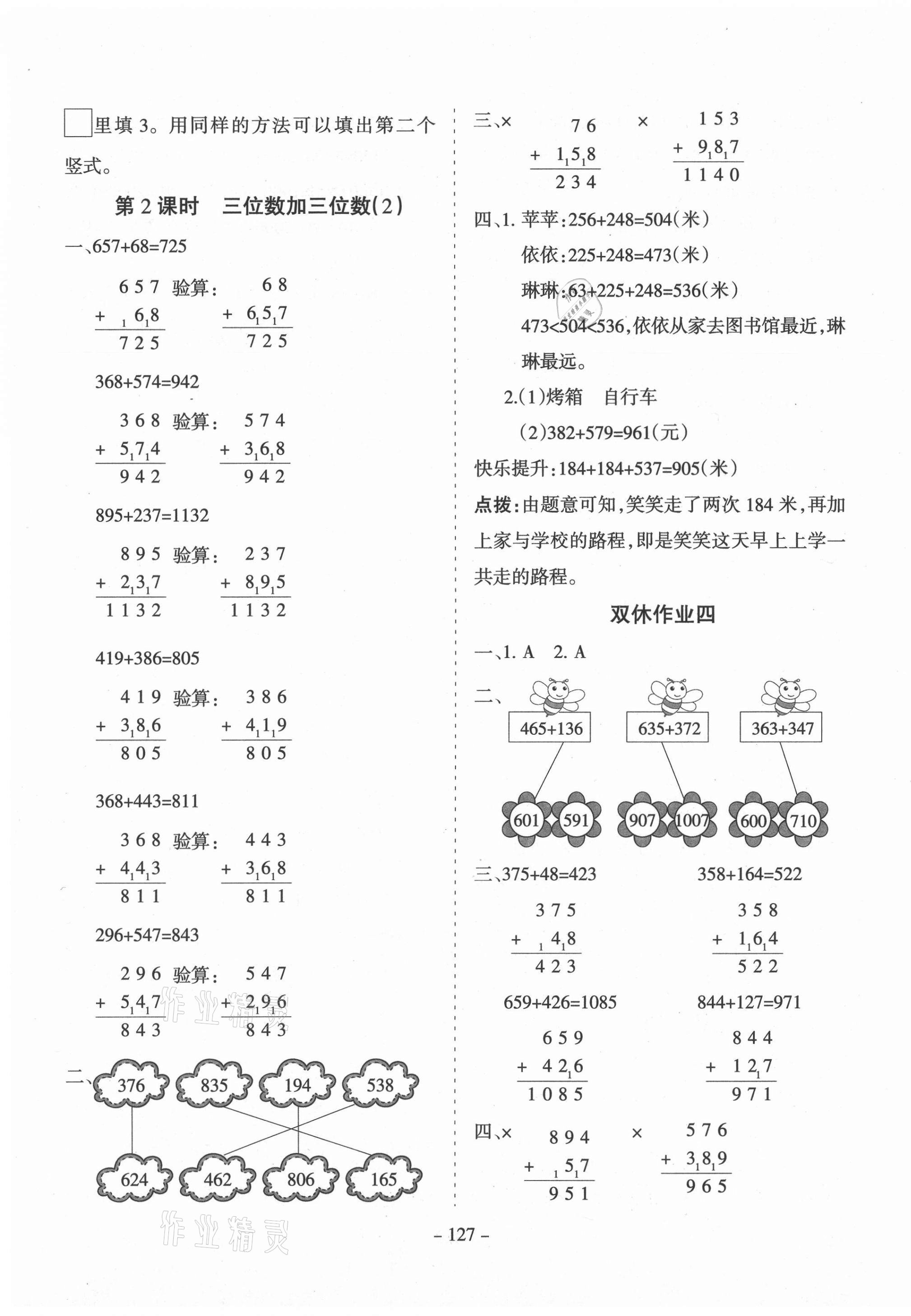 2020年学霸训练三年级数学上册人教版 参考答案第7页