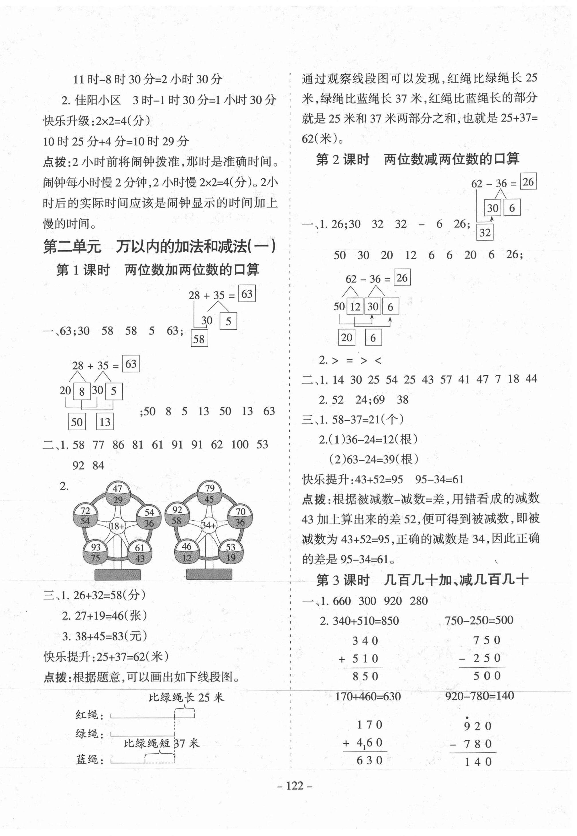 2020年学霸训练三年级数学上册人教版 参考答案第2页