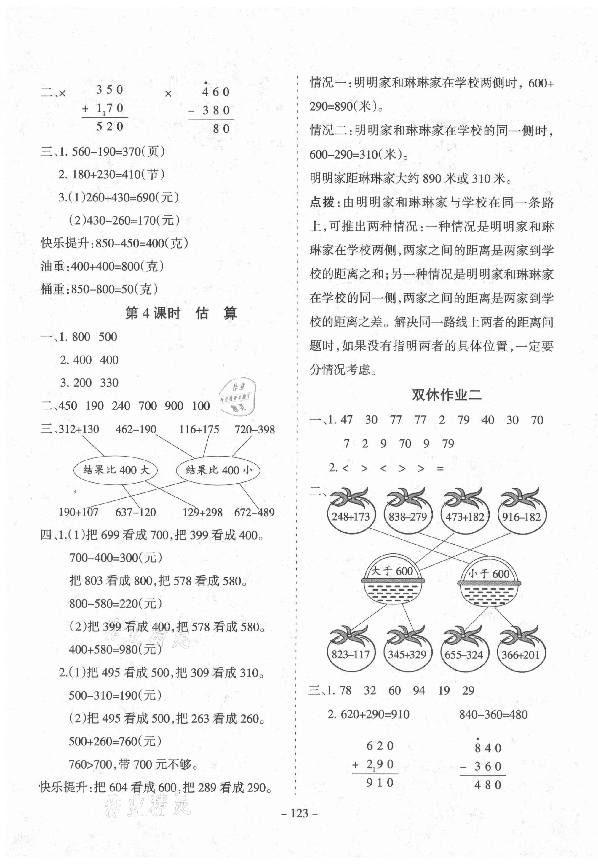 2020年学霸训练三年级数学上册人教版 参考答案第3页