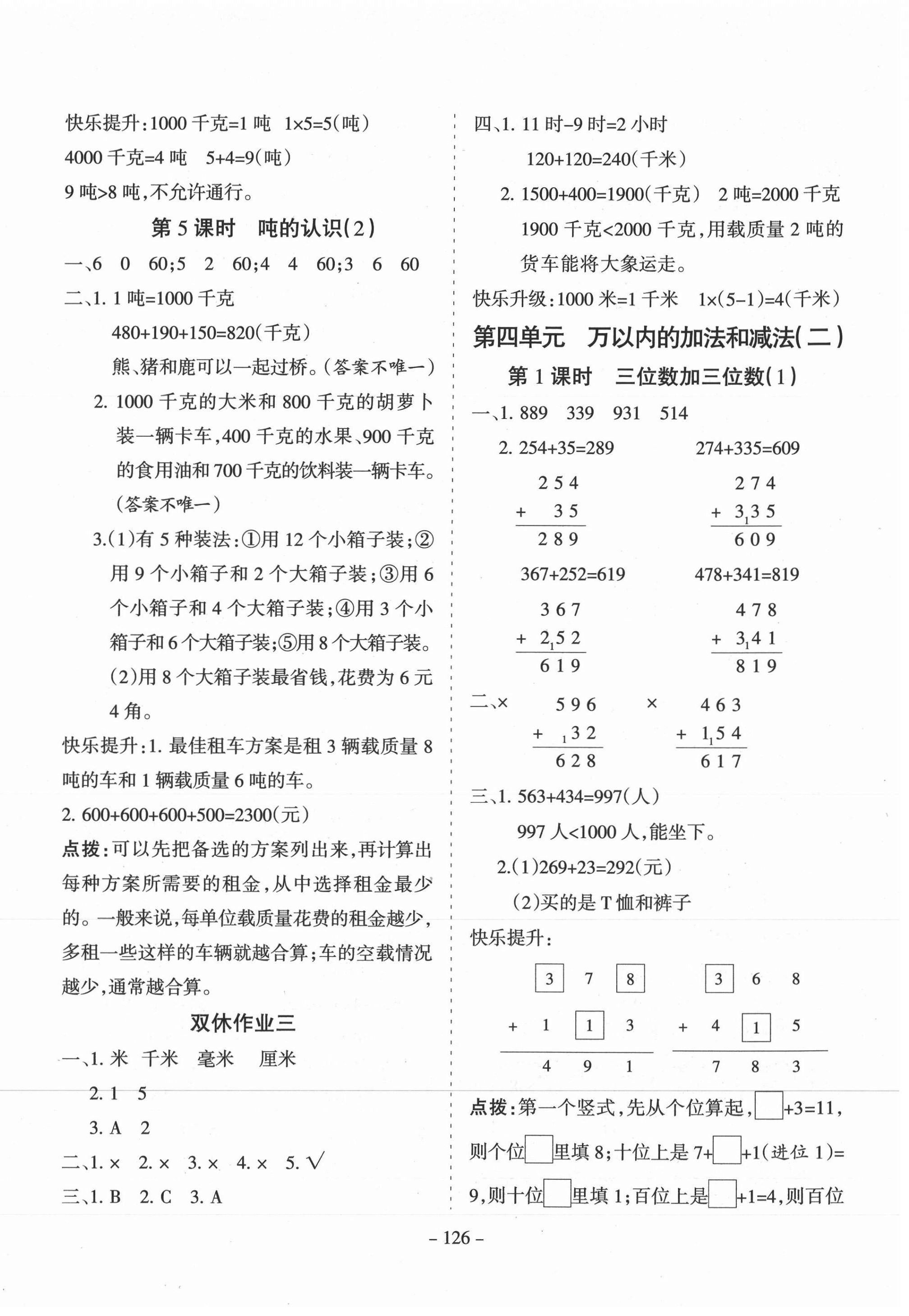 2020年學霸訓練三年級數學上冊人教版 參考答案第6頁