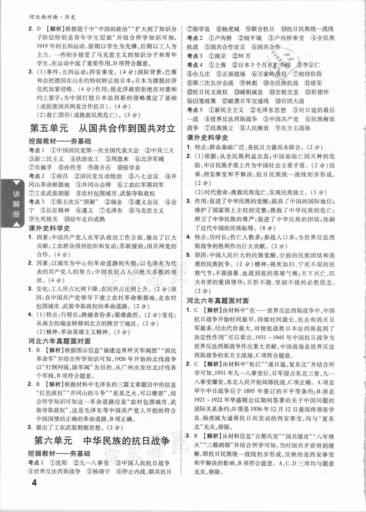 2021年河北中考面對面歷史 參考答案第3頁