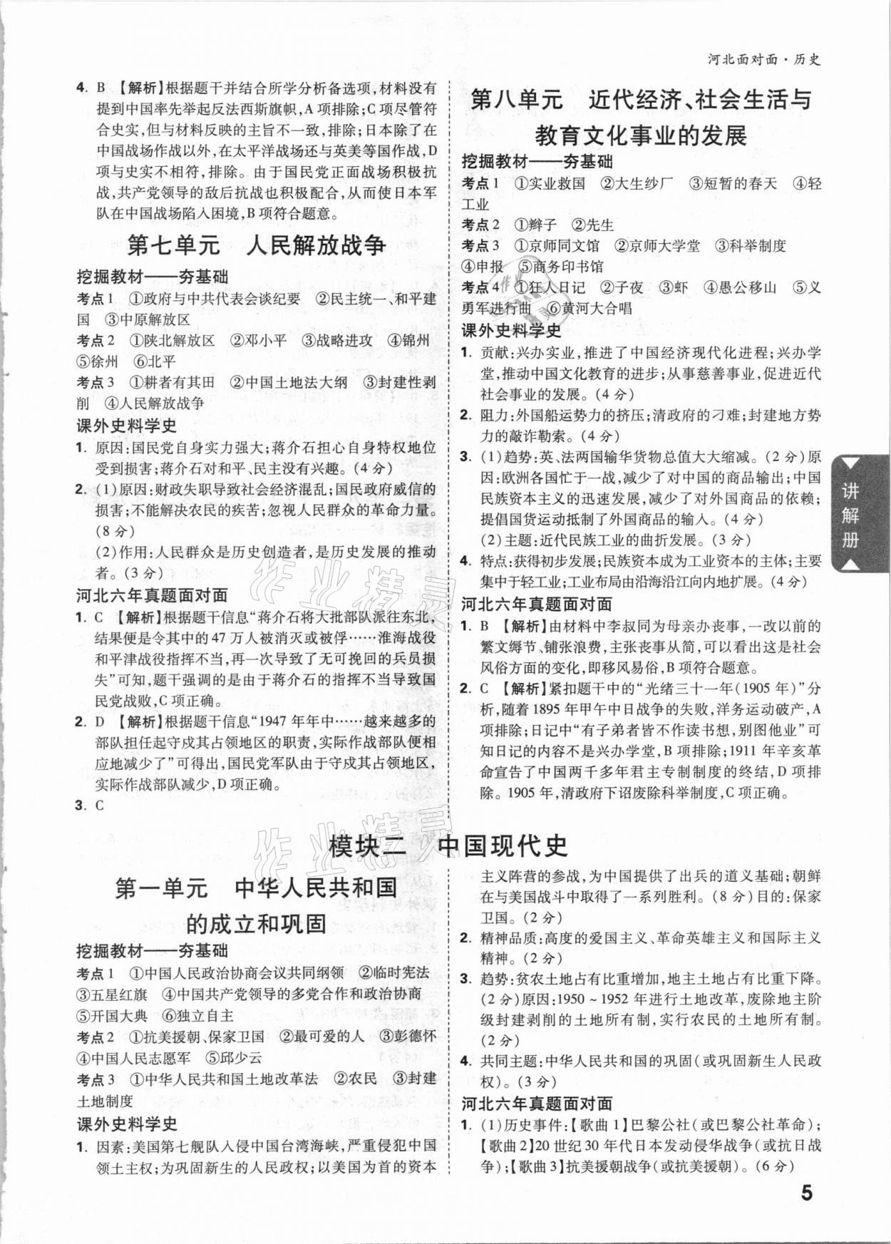 2021年河北中考面對面歷史 參考答案第4頁