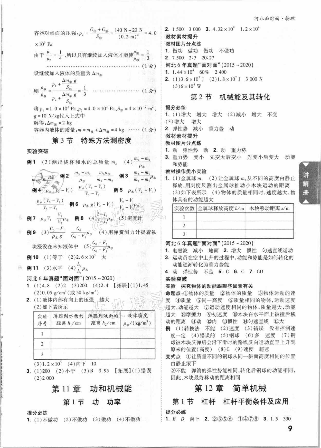 2021年河北中考面对面物理 参考答案第8页