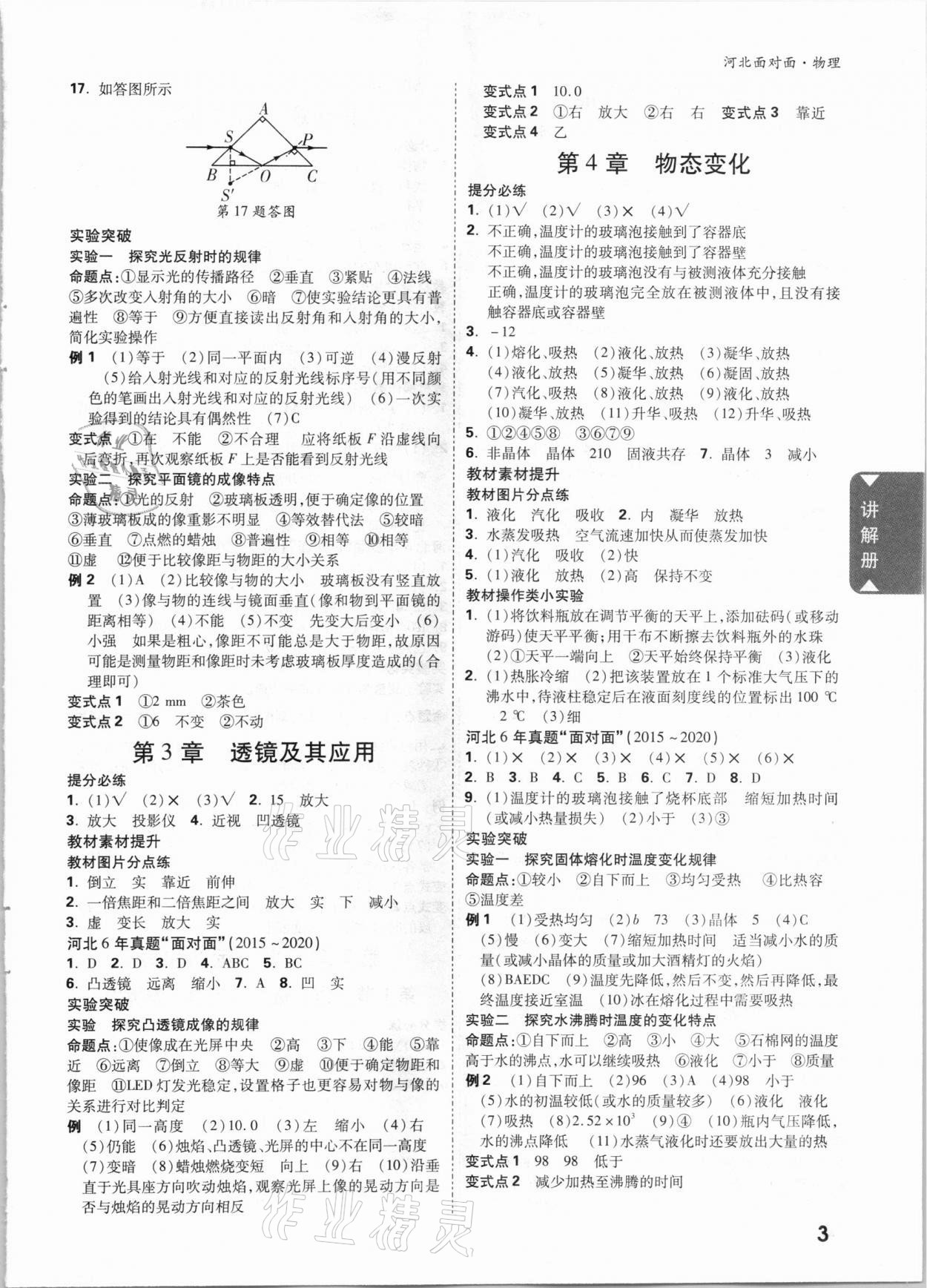 2021年河北中考面对面物理 参考答案第2页