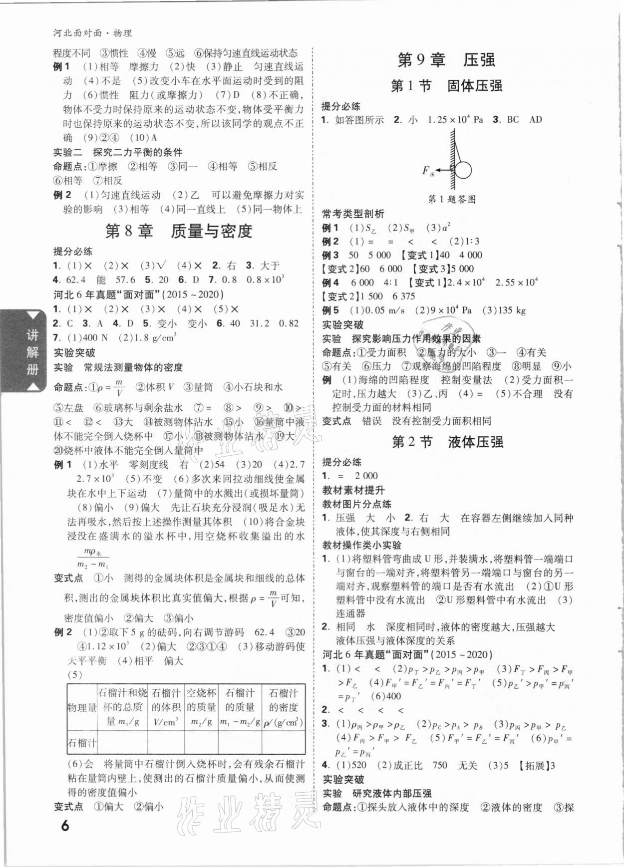 2021年河北中考面对面物理 参考答案第5页