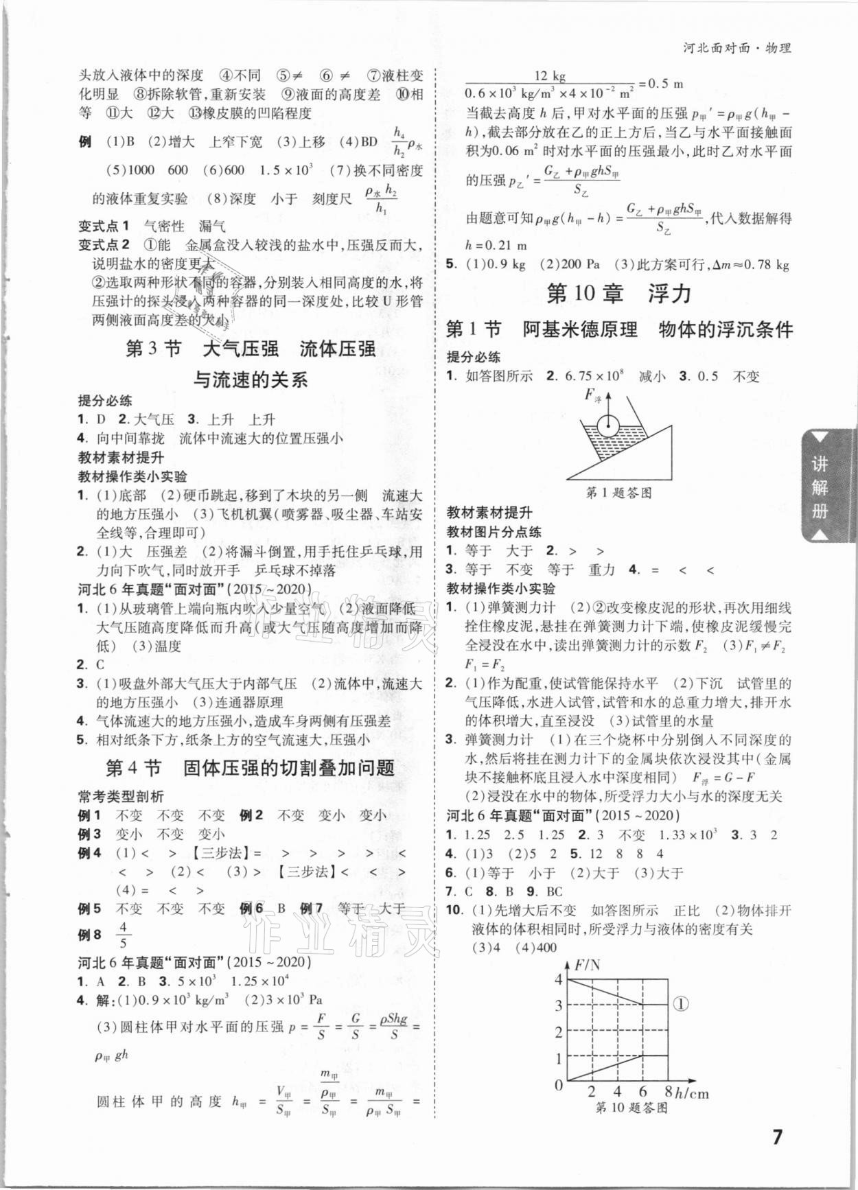 2021年河北中考面对面物理 参考答案第6页