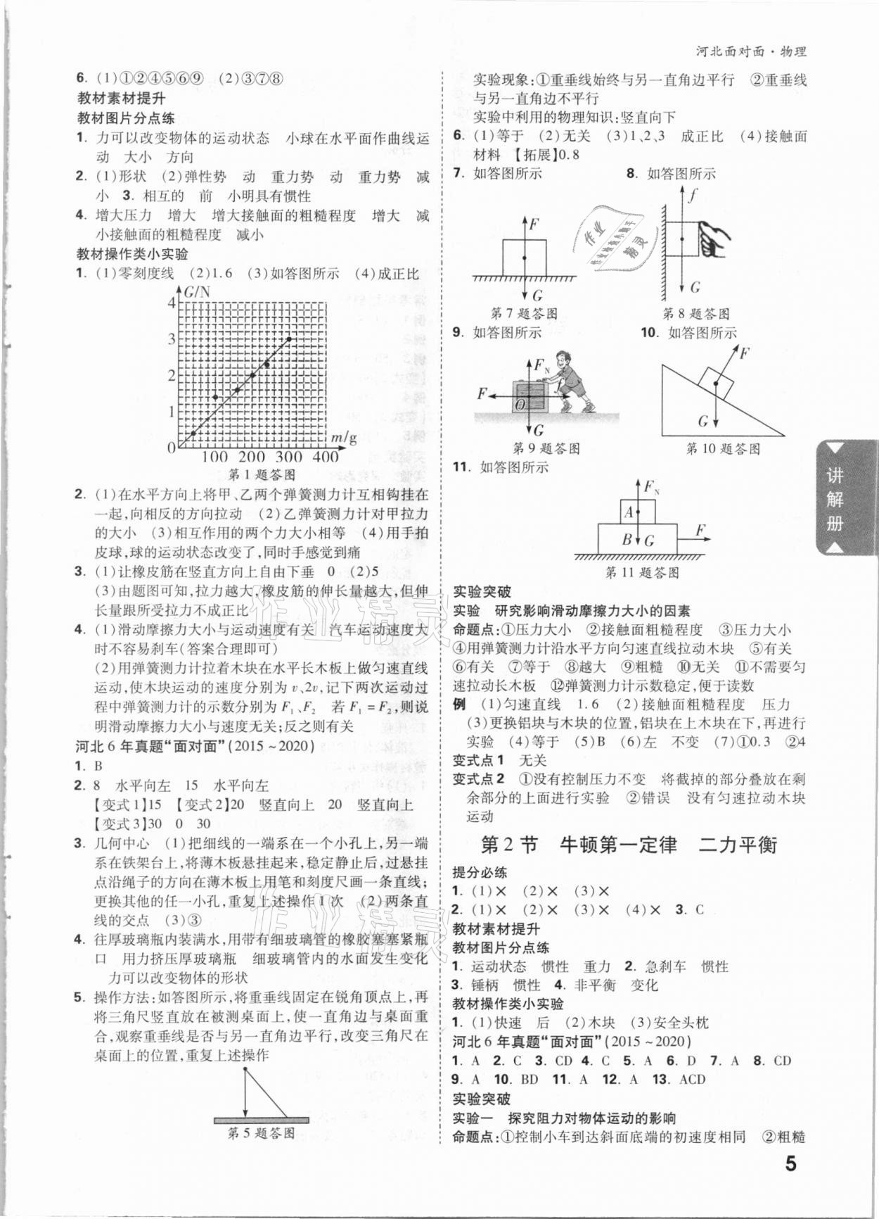 2021年河北中考面对面物理 参考答案第4页