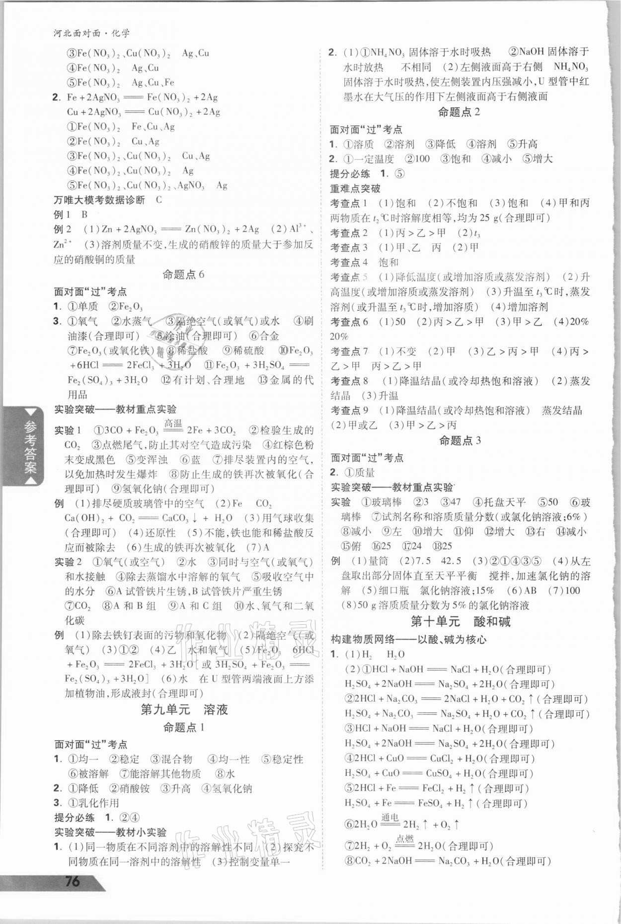 2021年河北中考面對面化學(xué) 參考答案第6頁