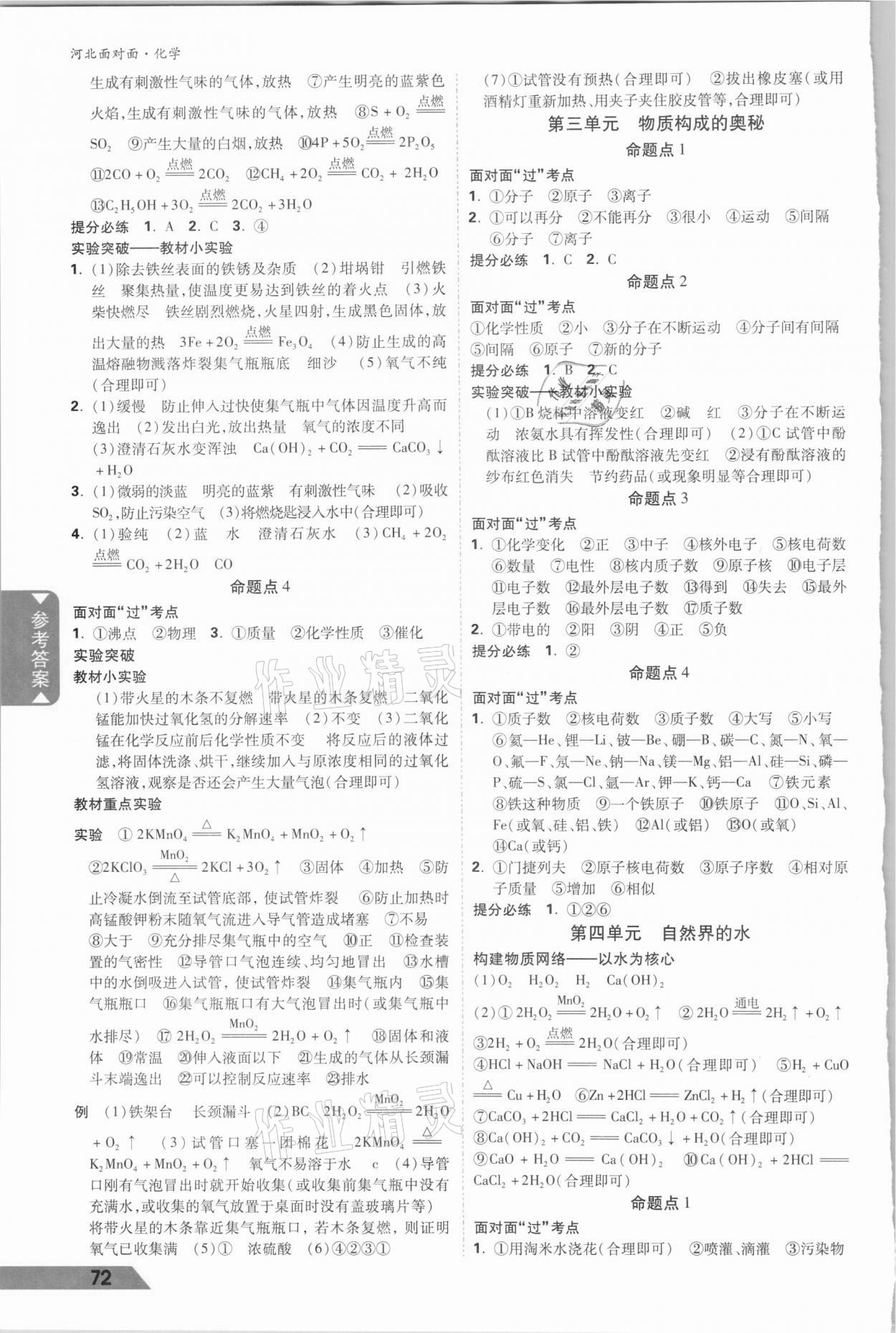 2021年河北中考面對面化學 參考答案第2頁