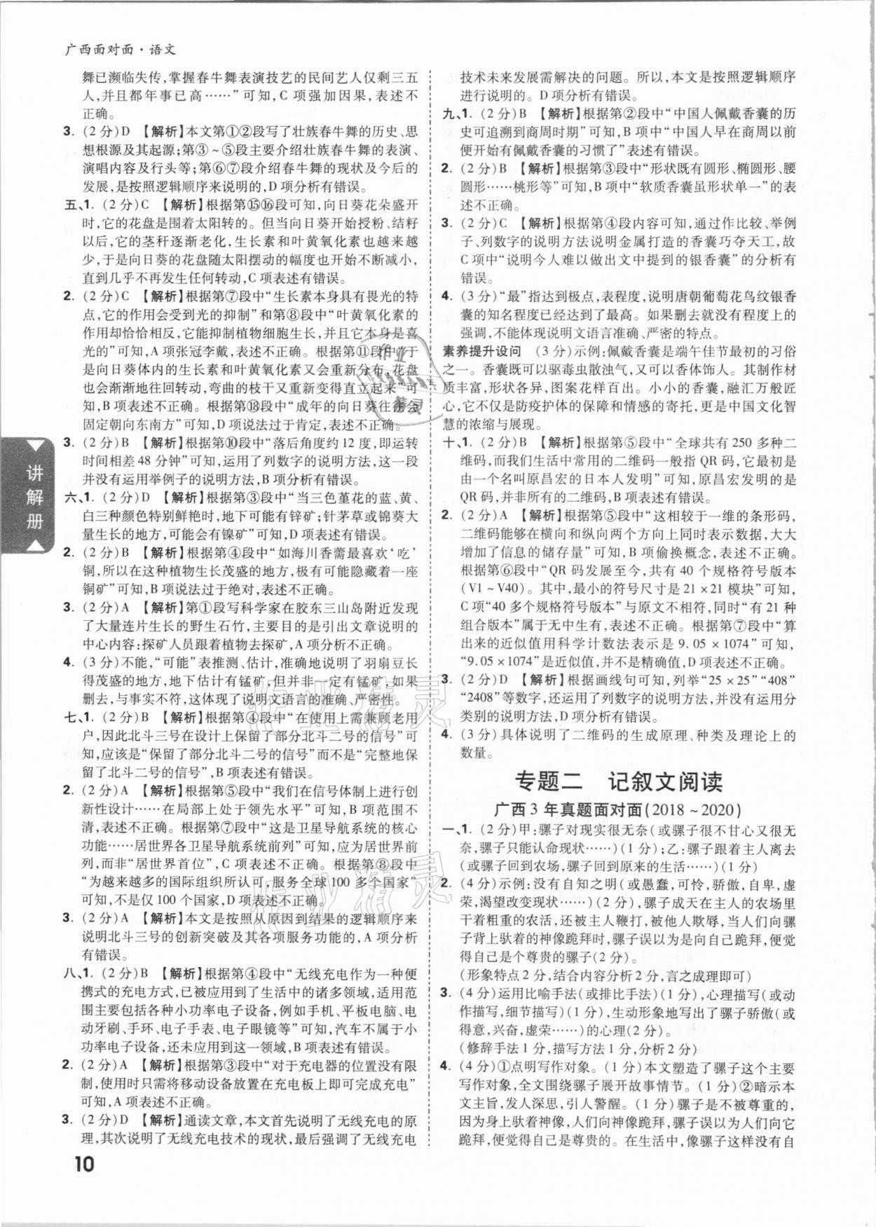 2021年广西中考面对面语文 参考答案第9页