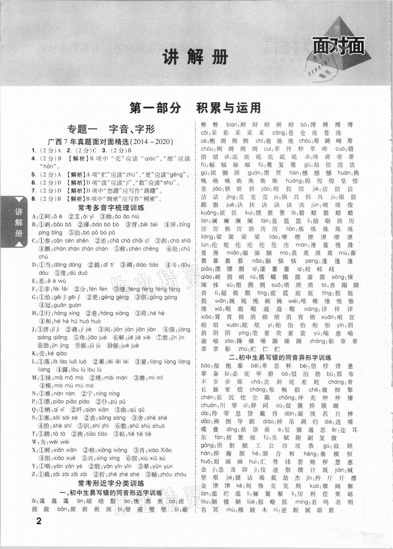 2021年广西中考面对面语文 参考答案第1页