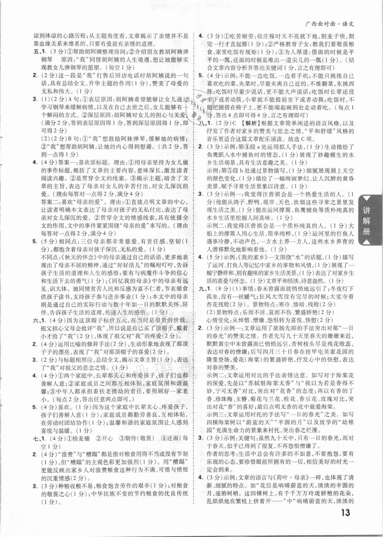 2021年广西中考面对面语文 参考答案第12页