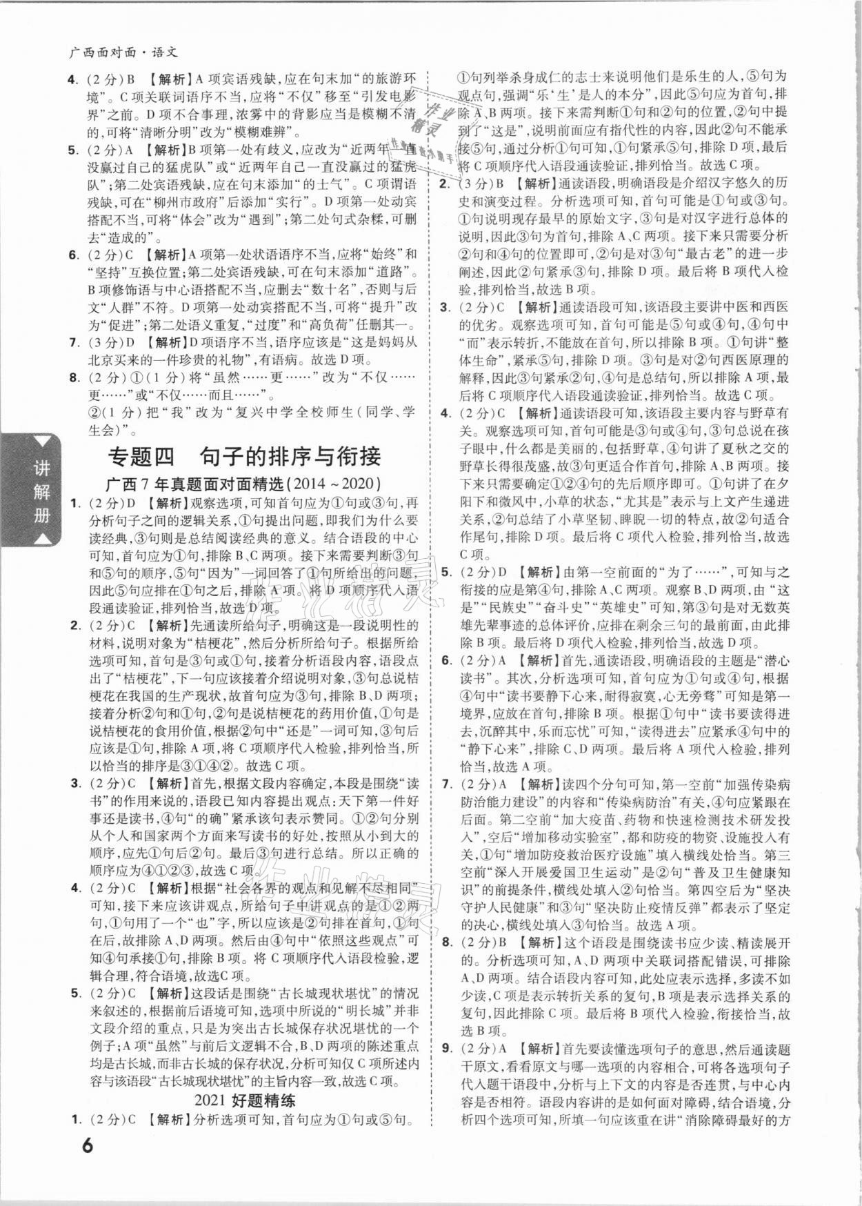 2021年广西中考面对面语文 参考答案第5页