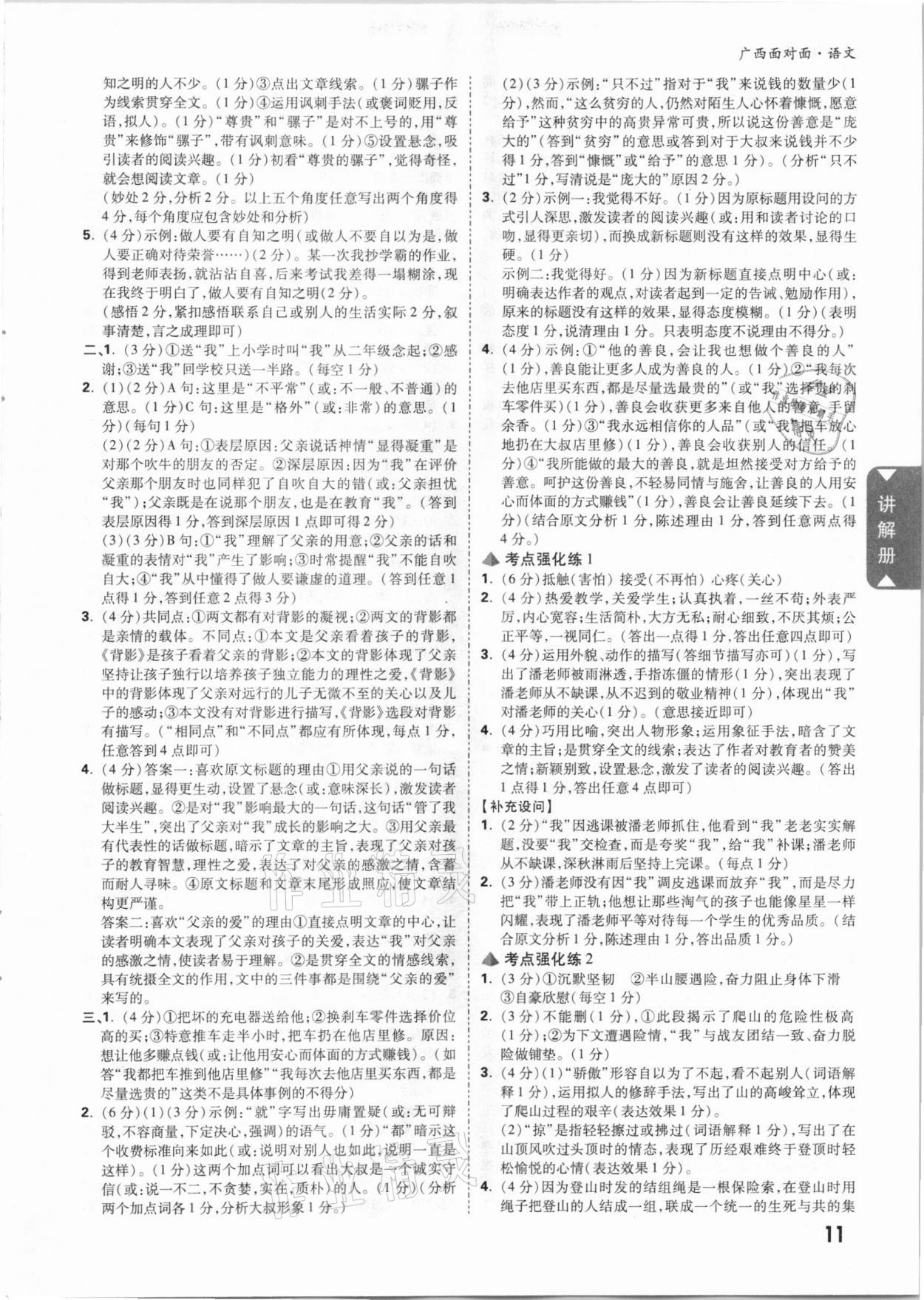 2021年广西中考面对面语文 参考答案第10页