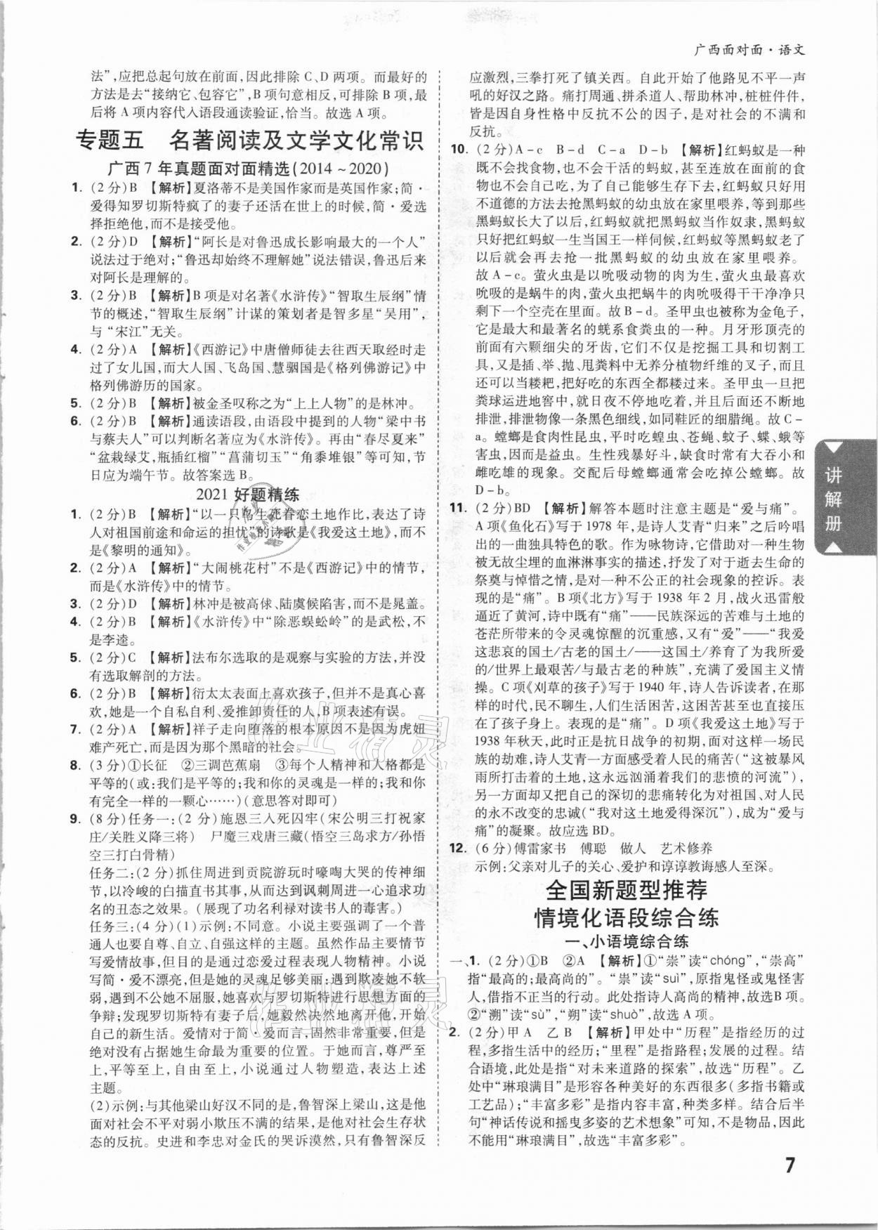 2021年廣西中考面對面語文 參考答案第6頁