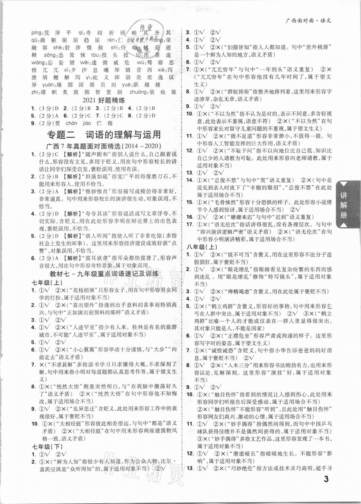 2021年廣西中考面對(duì)面語(yǔ)文 參考答案第2頁(yè)