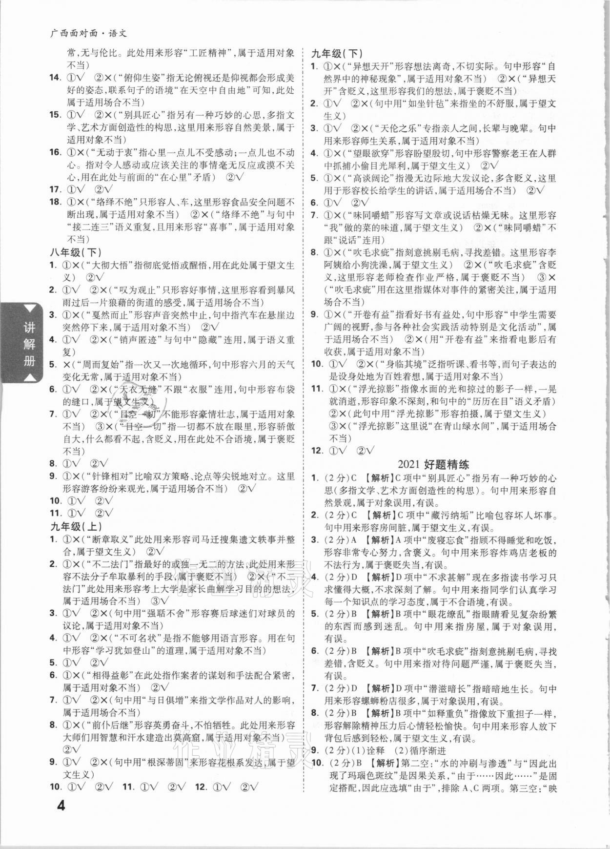 2021年广西中考面对面语文 参考答案第3页