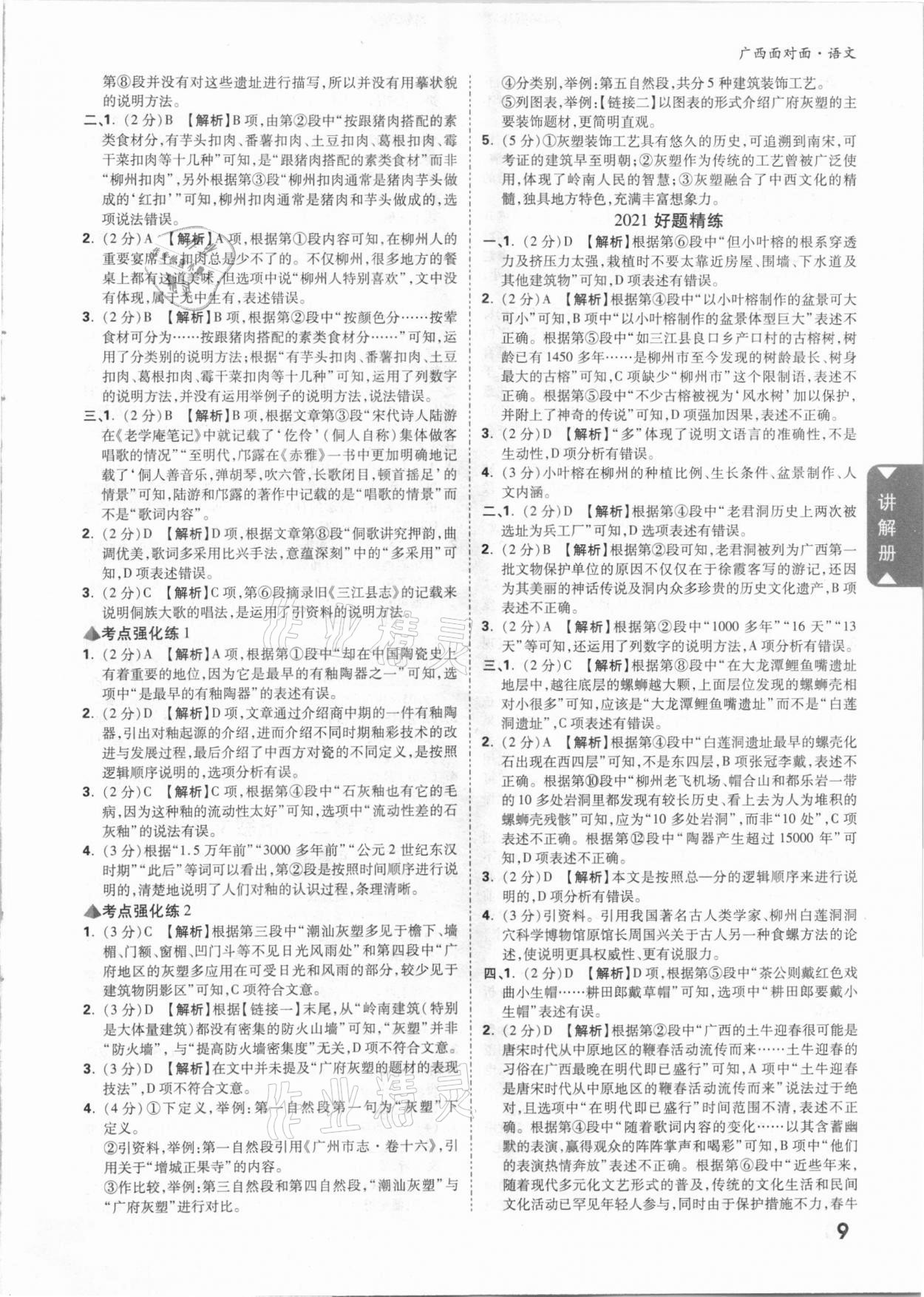 2021年广西中考面对面语文 参考答案第8页