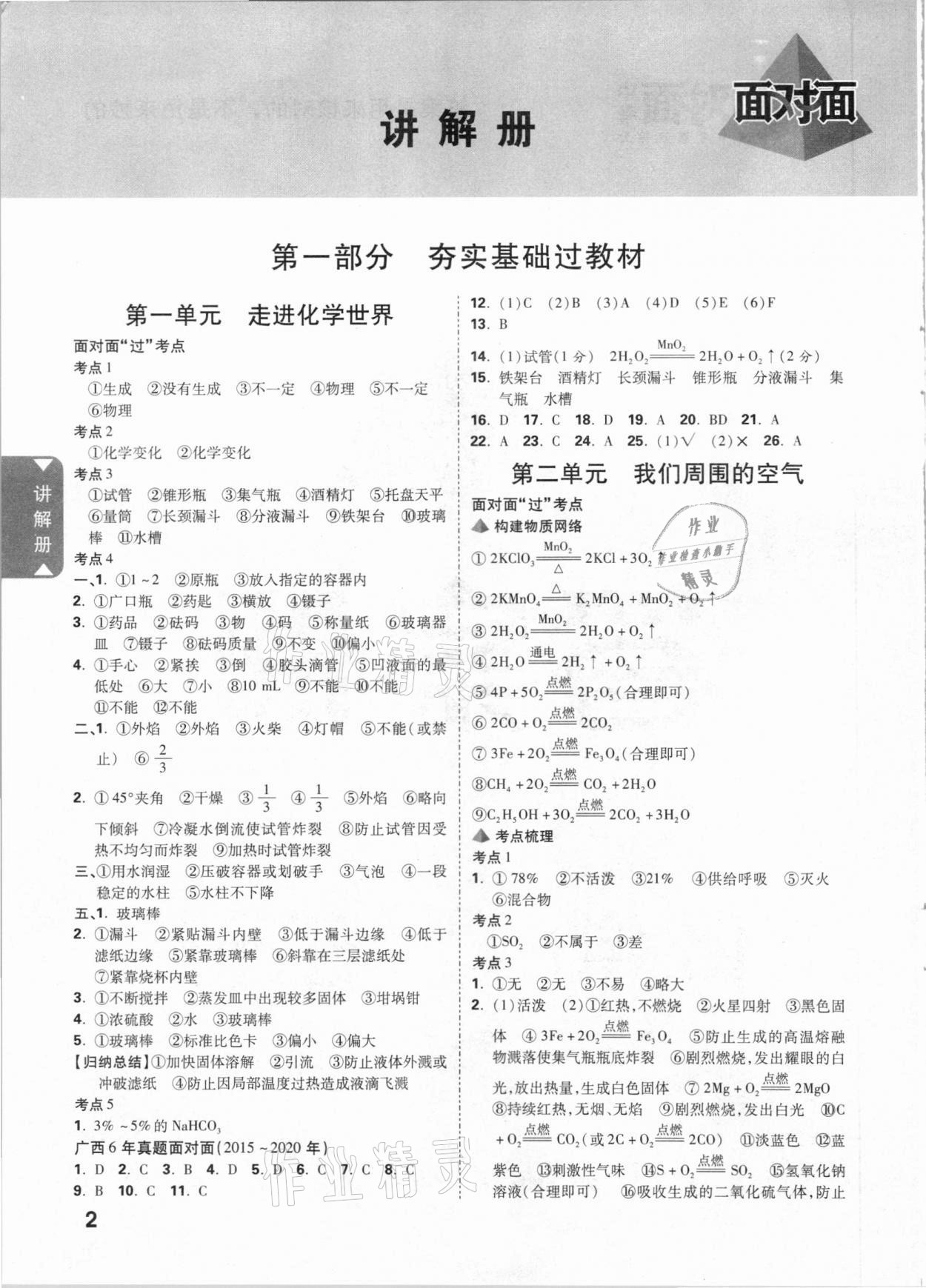 2021年廣西中考面對面化學(xué) 參考答案第1頁