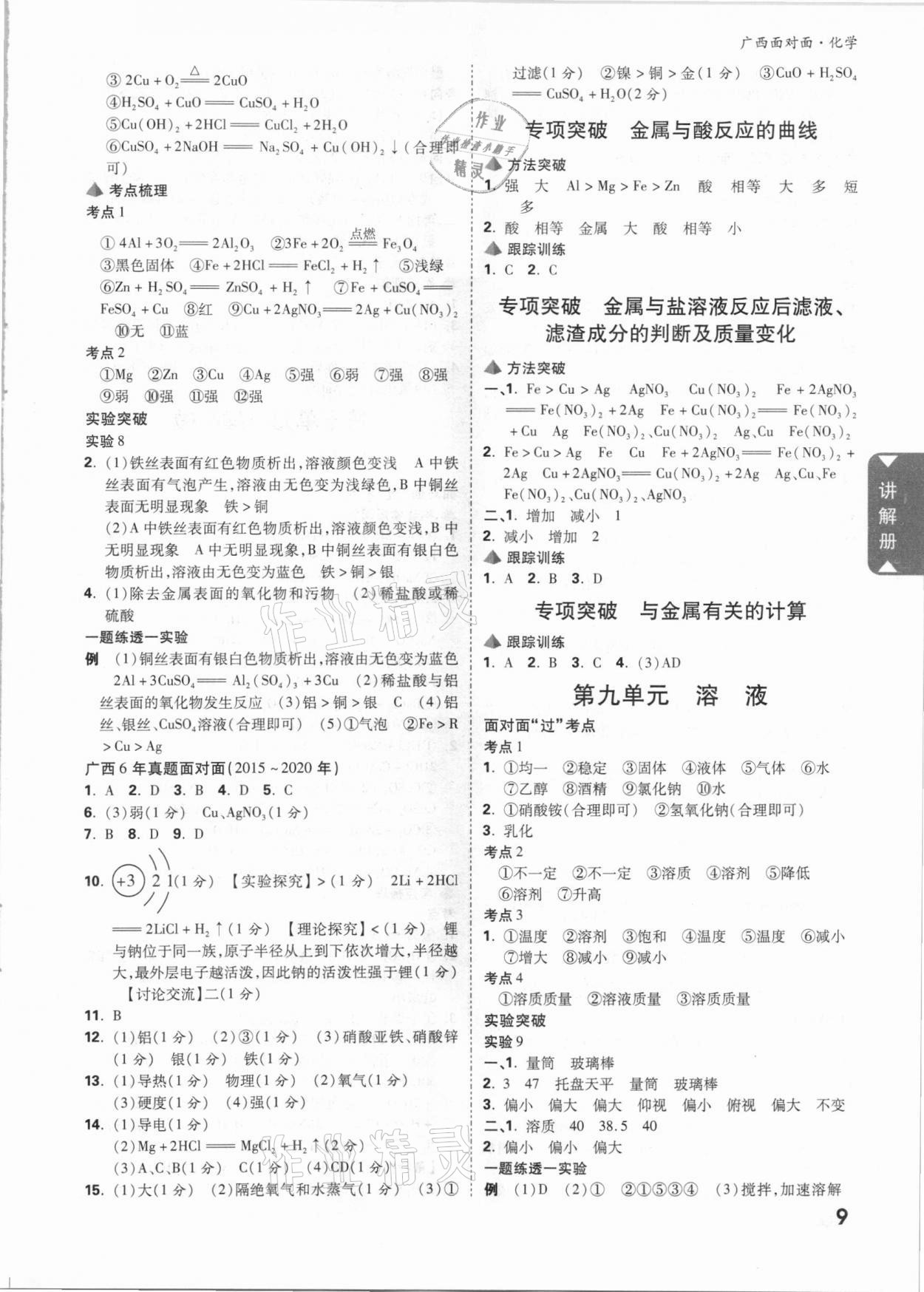 2021年廣西中考面對面化學(xué) 參考答案第8頁