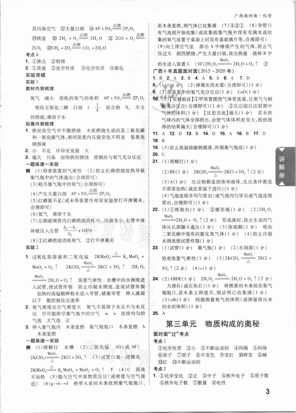 2021年廣西中考面對面化學 參考答案第2頁