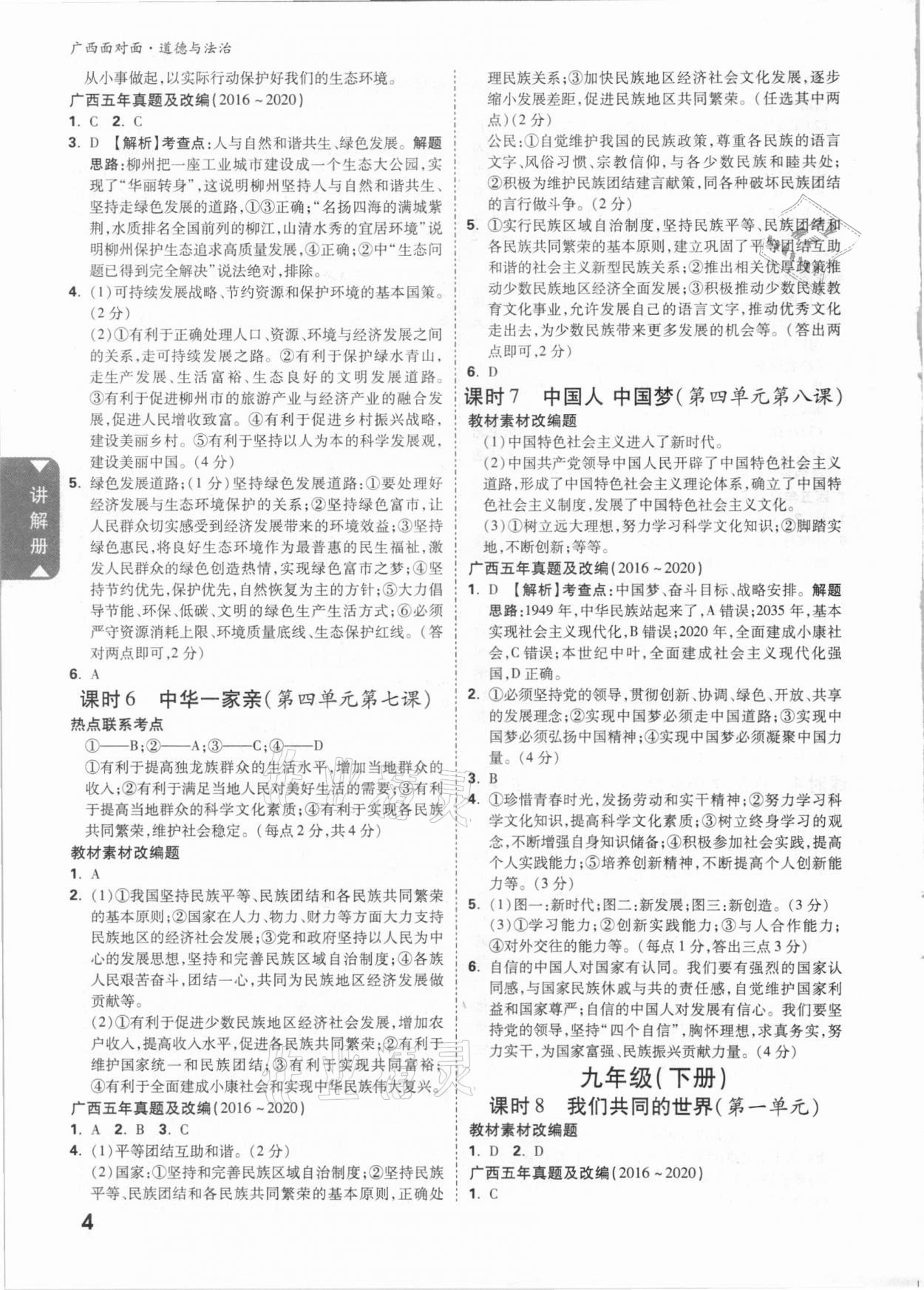 2021年廣西中考面對面道德與法治 參考答案第3頁