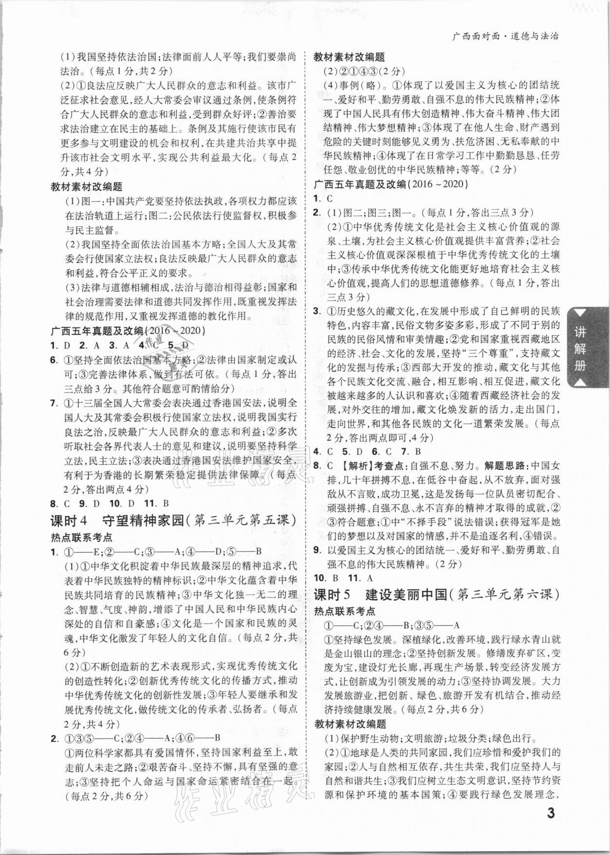 2021年廣西中考面對面道德與法治 參考答案第2頁