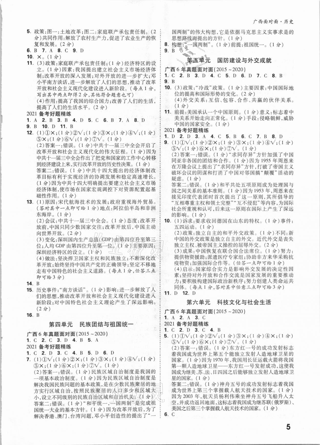 2021年廣西中考面對(duì)面歷史 參考答案第4頁(yè)