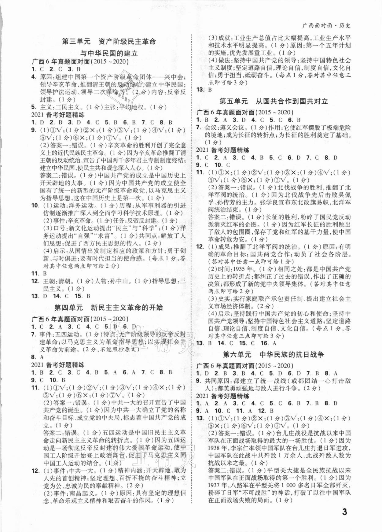 2021年廣西中考面對面歷史 參考答案第2頁