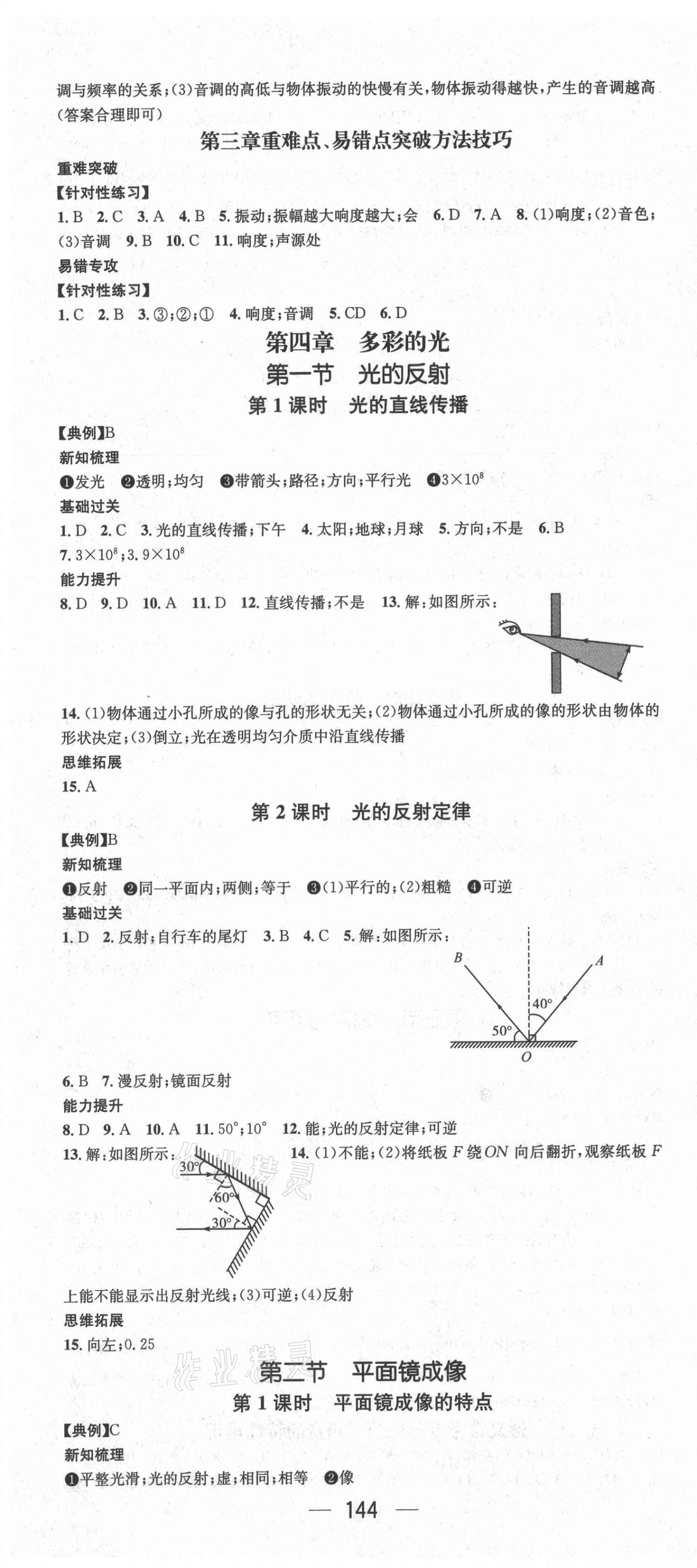 2020年名师测控八年级物理上册沪科版遵义专版 第4页