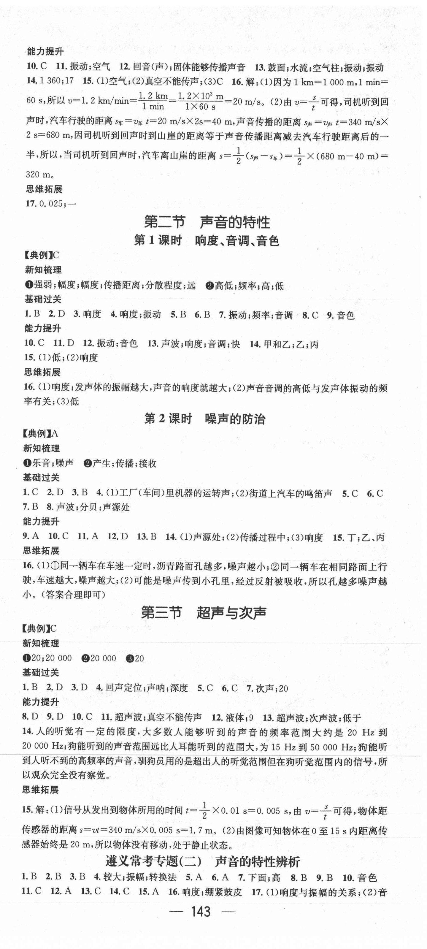 2020年名師測(cè)控八年級(jí)物理上冊(cè)滬科版遵義專版 第3頁(yè)