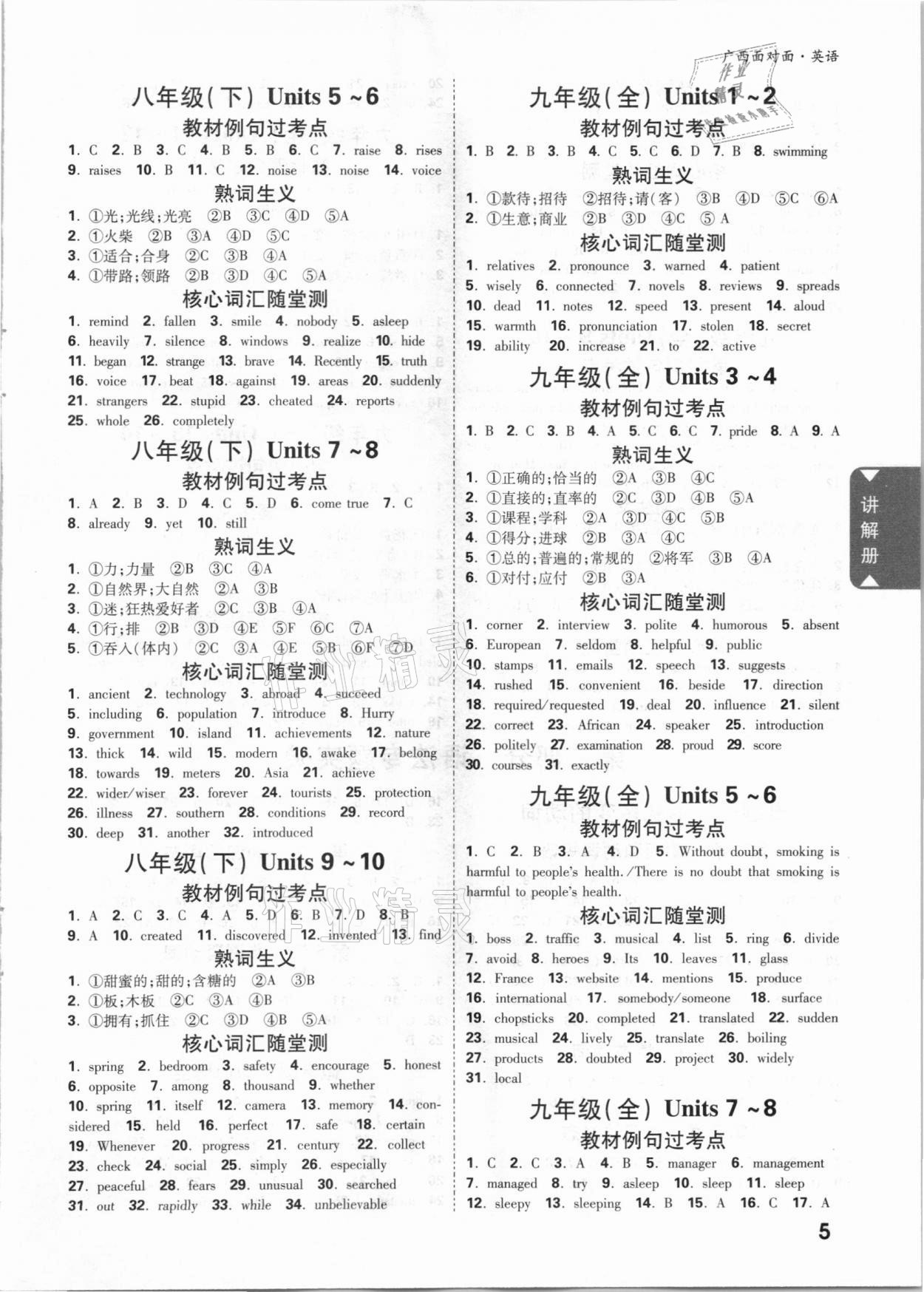 2021年广西中考面对面英语 参考答案第4页