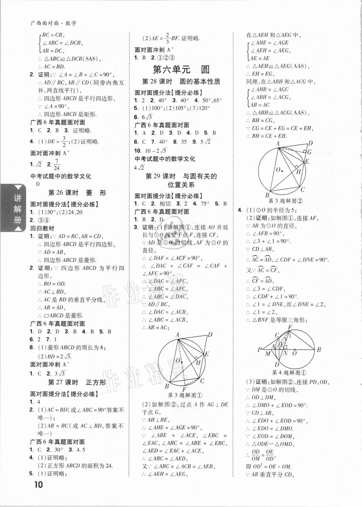 2021年广西中考面对面数学 第9页