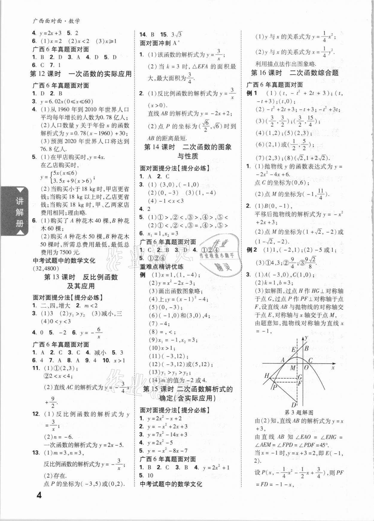 2021年广西中考面对面数学 第3页