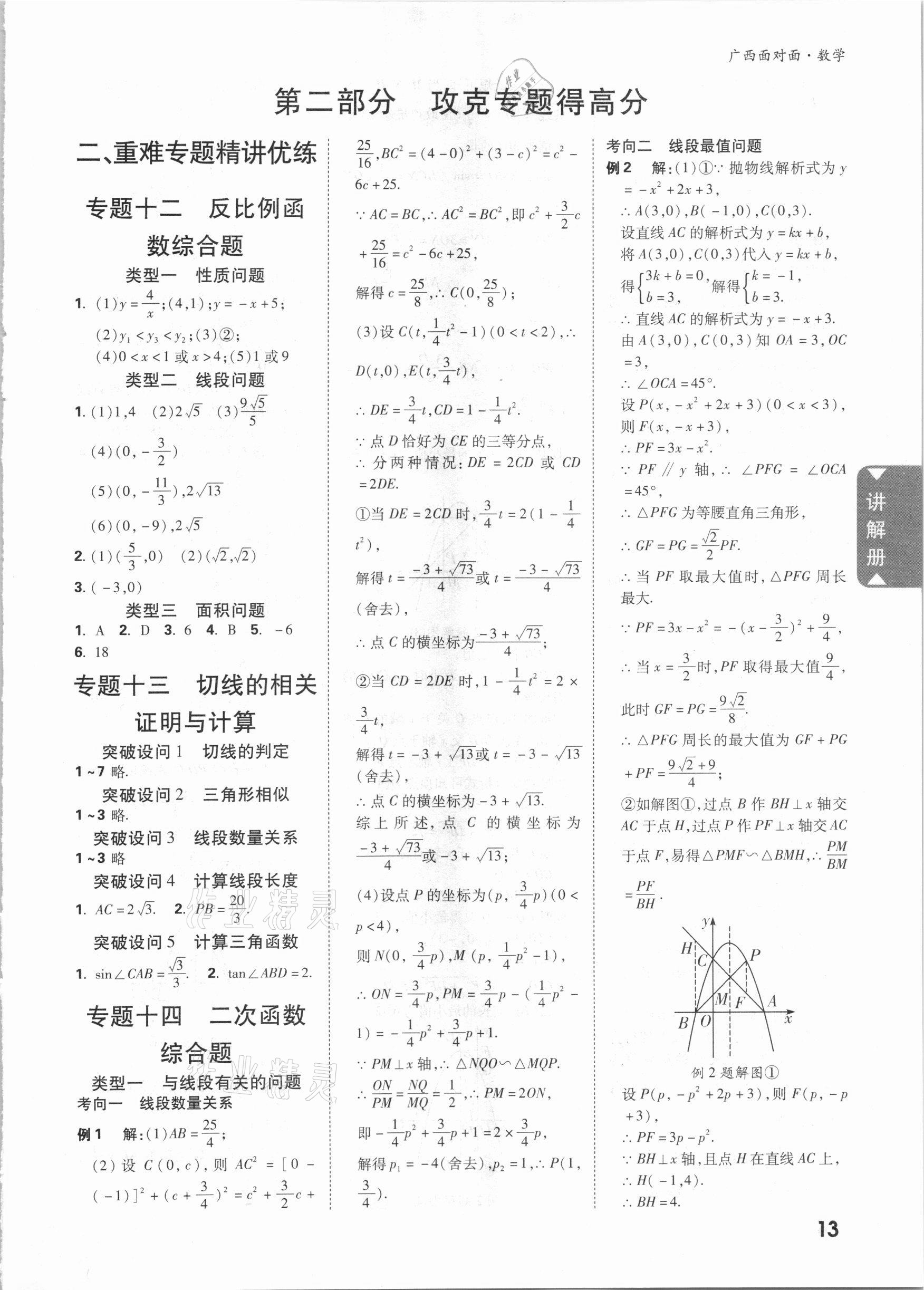 2021年廣西中考面對面數(shù)學(xué) 第12頁