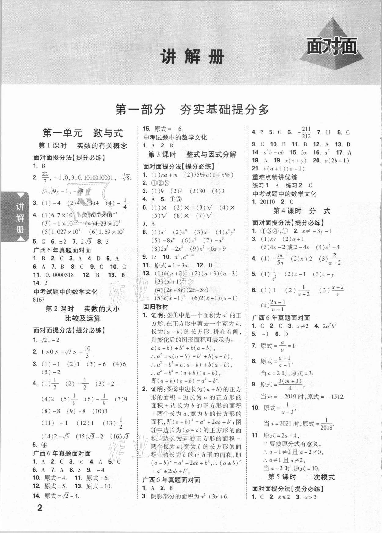 2021年广西中考面对面数学 第1页