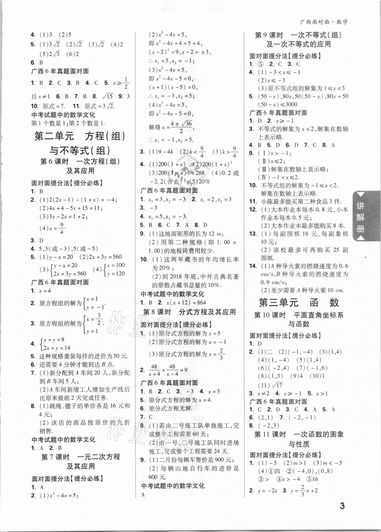 2021年广西中考面对面数学 第2页