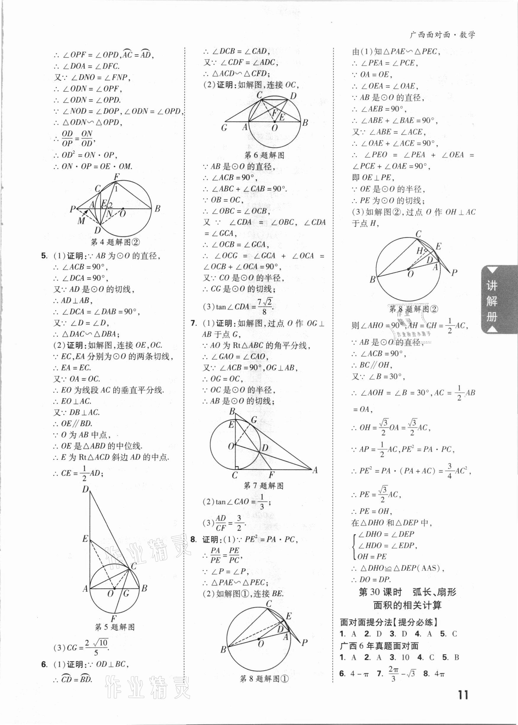 2021年广西中考面对面数学 第10页