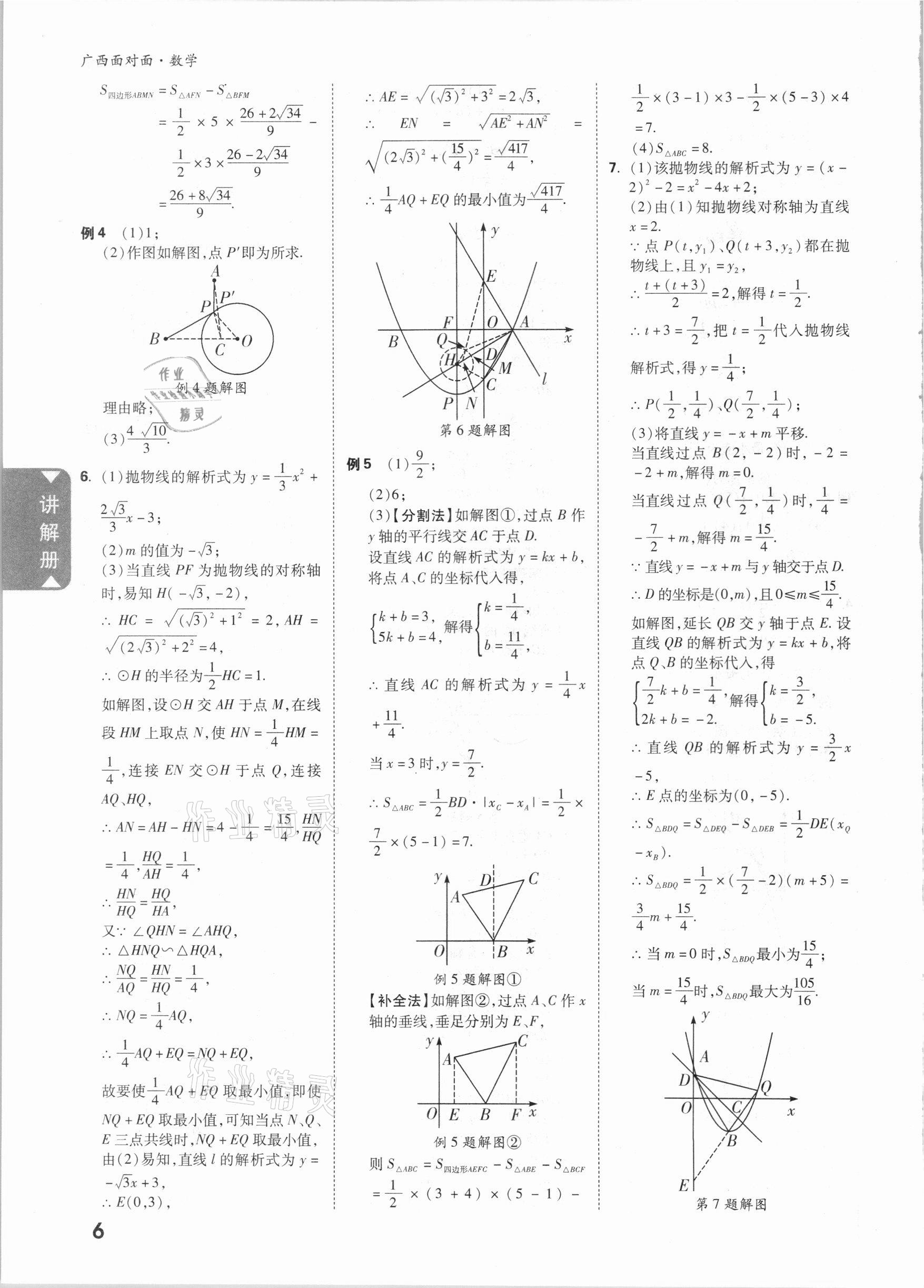 2021年广西中考面对面数学 第5页