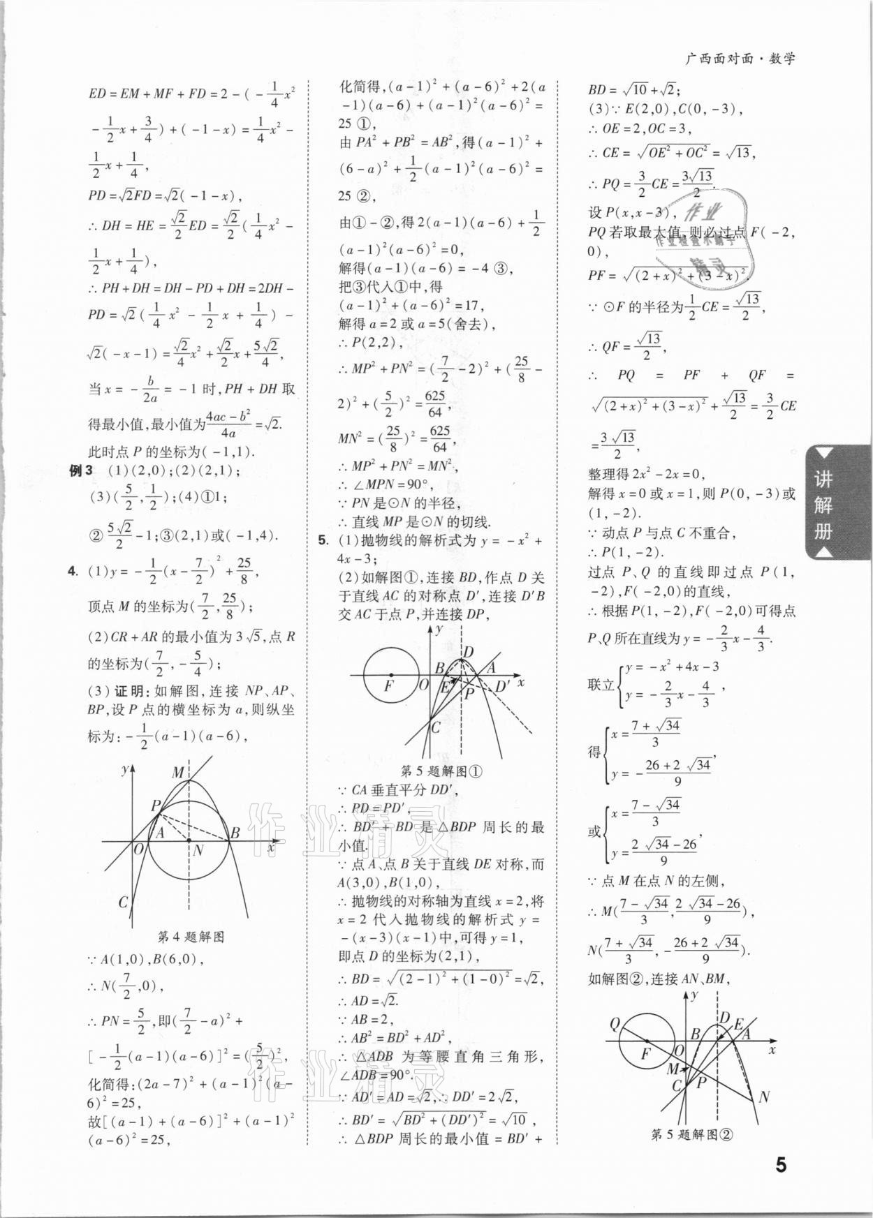 2021年广西中考面对面数学 第4页