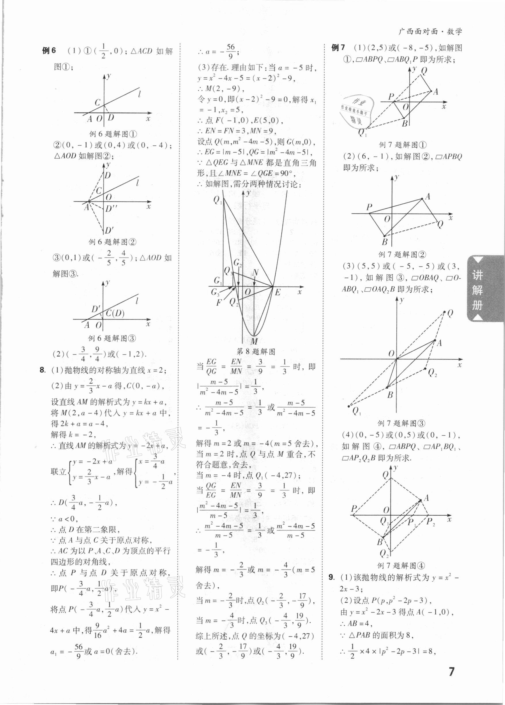 2021年广西中考面对面数学 第6页