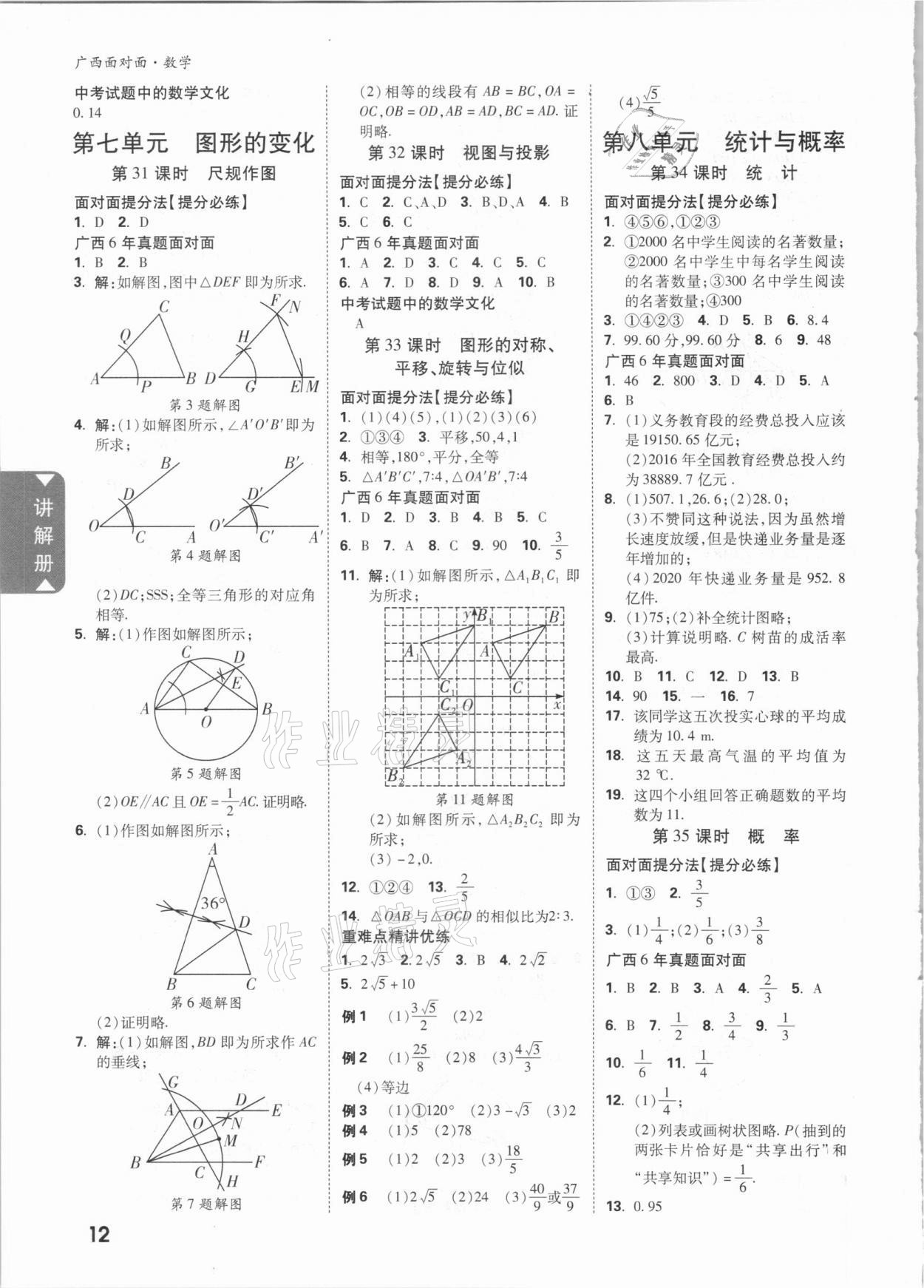 2021年廣西中考面對(duì)面數(shù)學(xué) 第11頁