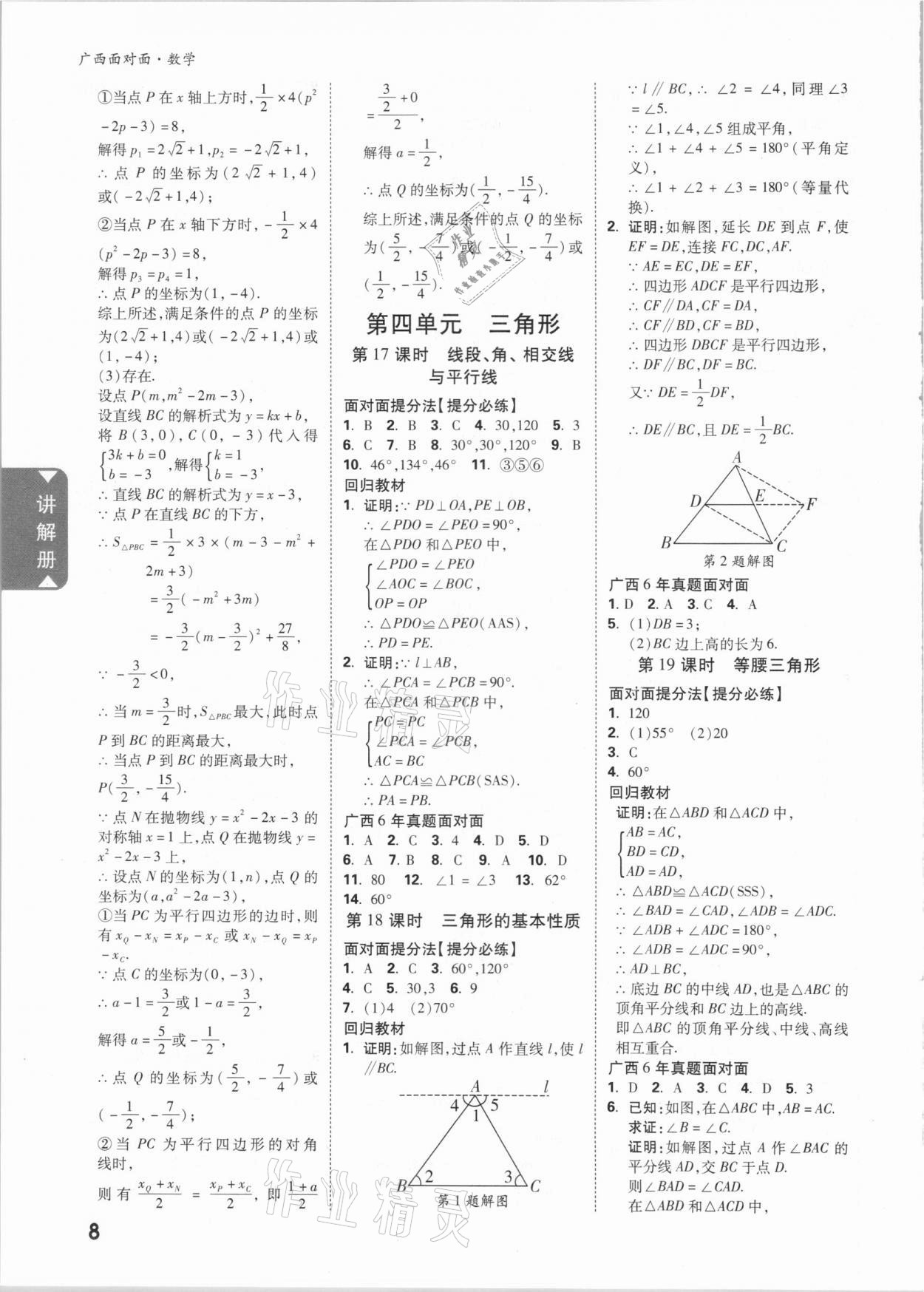 2021年广西中考面对面数学 第7页